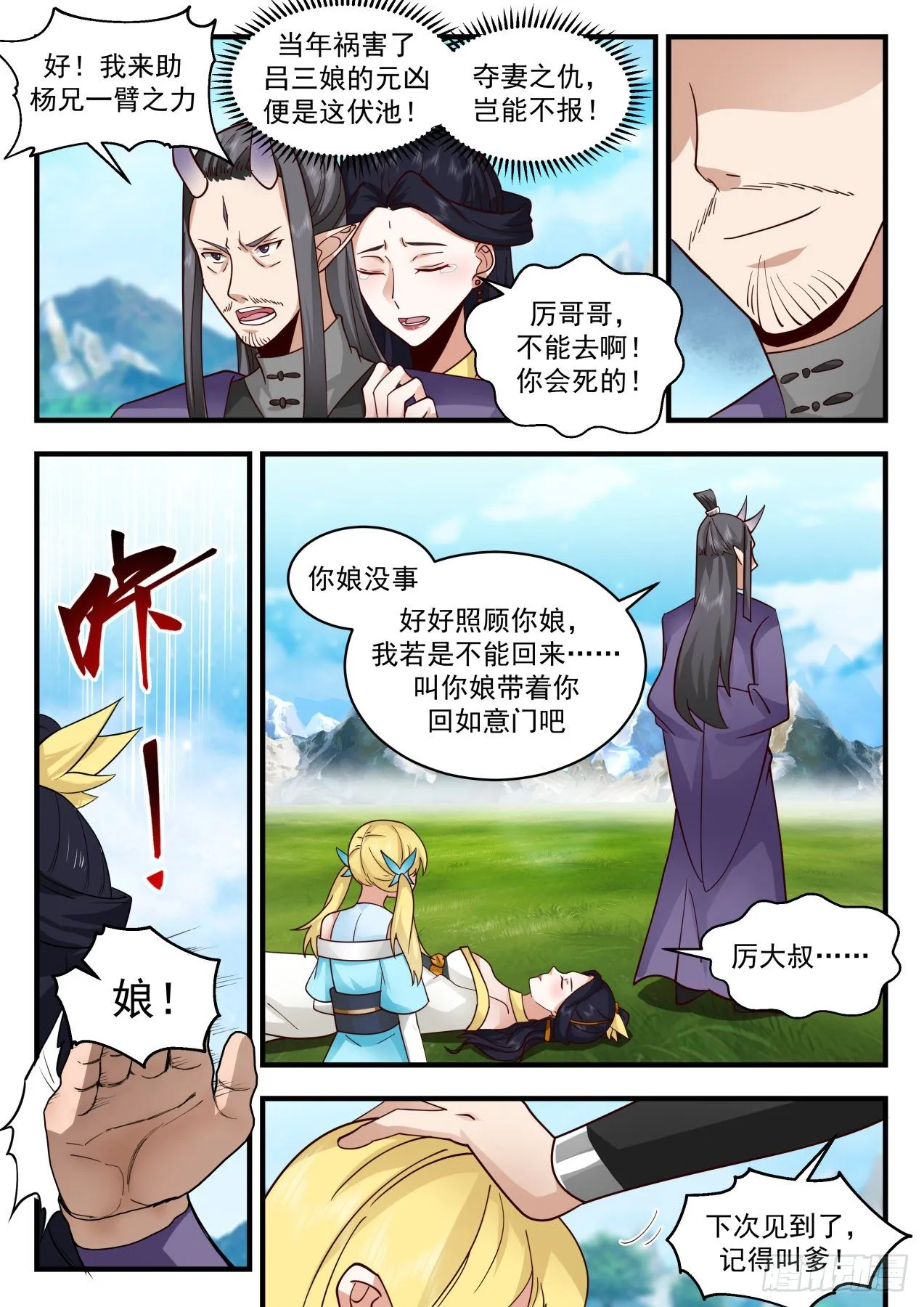 武炼巅峰漫画,2140 龙岛篇-四龙齐飞2图