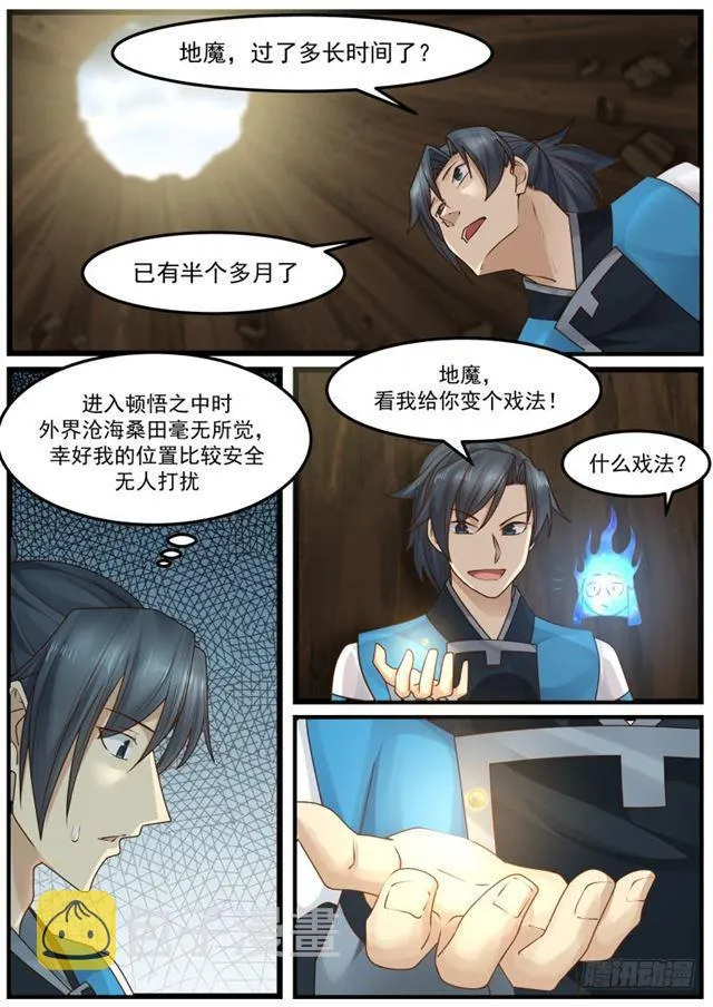 武炼巅峰免费听书完结漫画,156 兽魂技3图