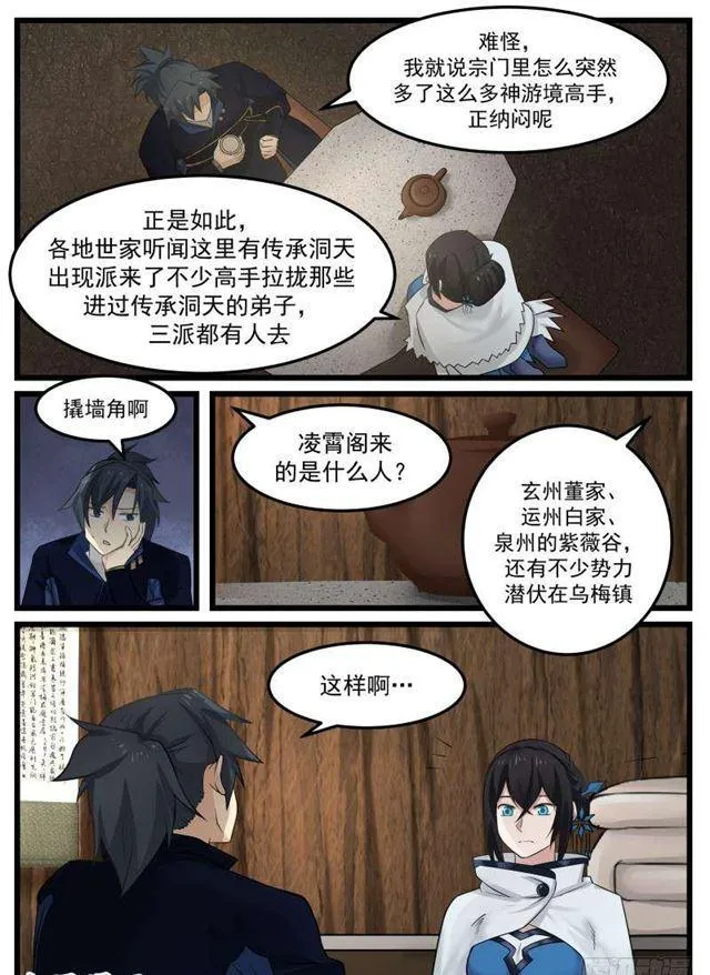 武炼巅峰动漫在线观看全集免费星辰影院漫画,130 葬礼2图