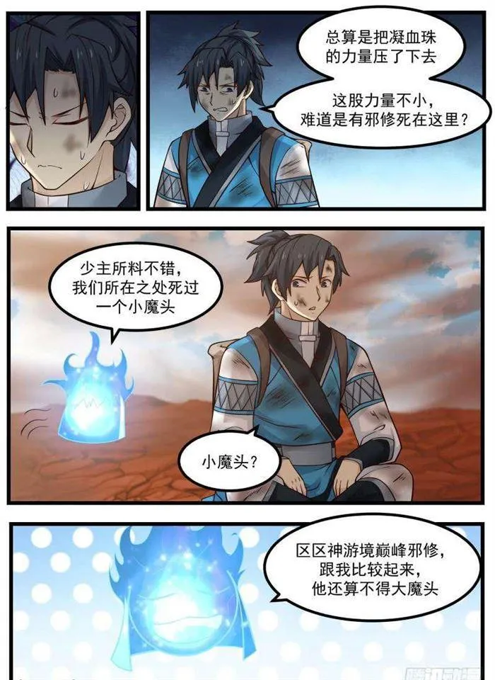 武炼巅峰动漫在线观看全集免费星辰影院漫画,103 小魔头3图