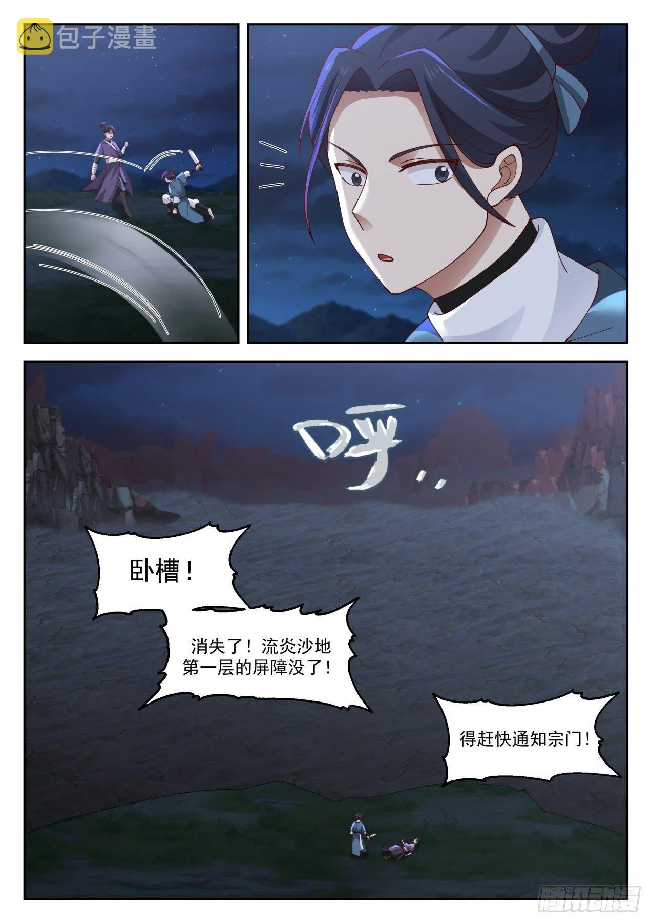 武炼巅峰免费听书完结漫画,1282 我乃星空大帝5图