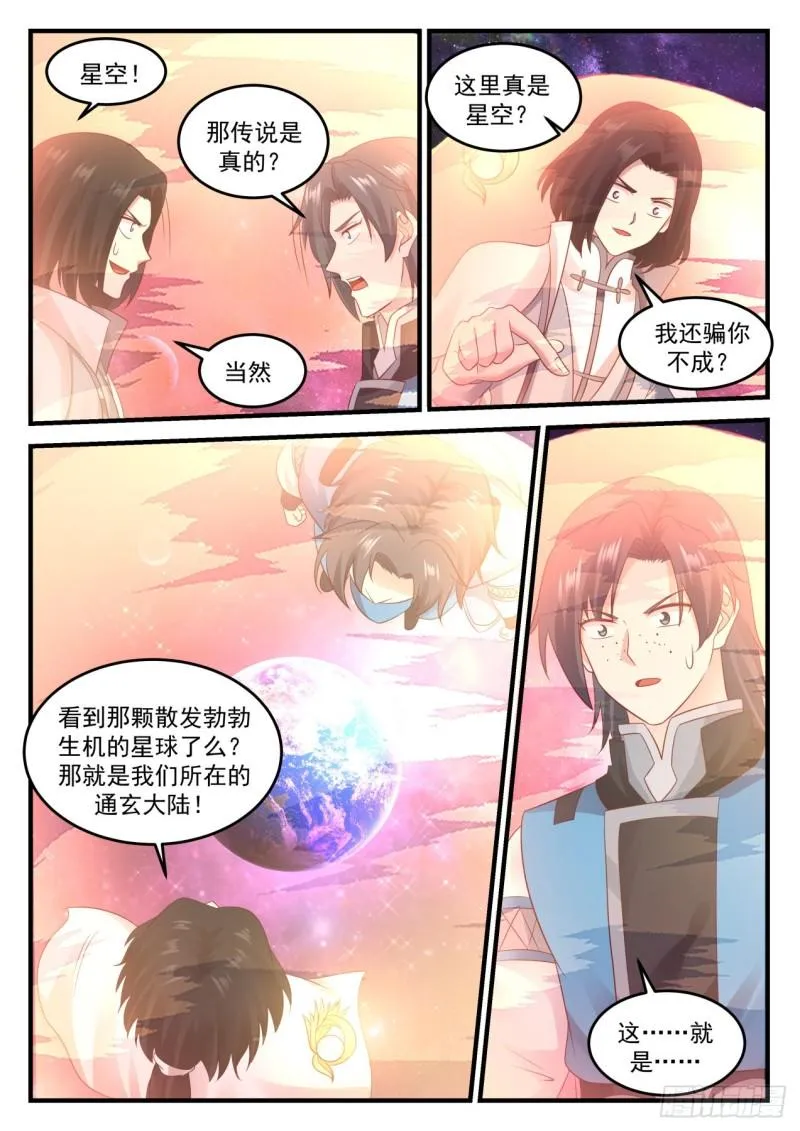 武炼巅峰漫画,684 星空3图