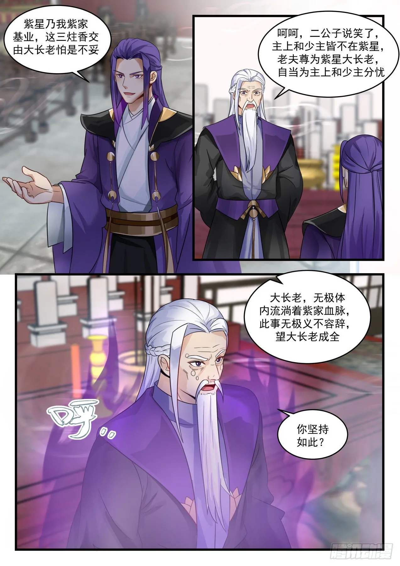 武炼巅峰免费听书完结漫画,1521 受人之托3图