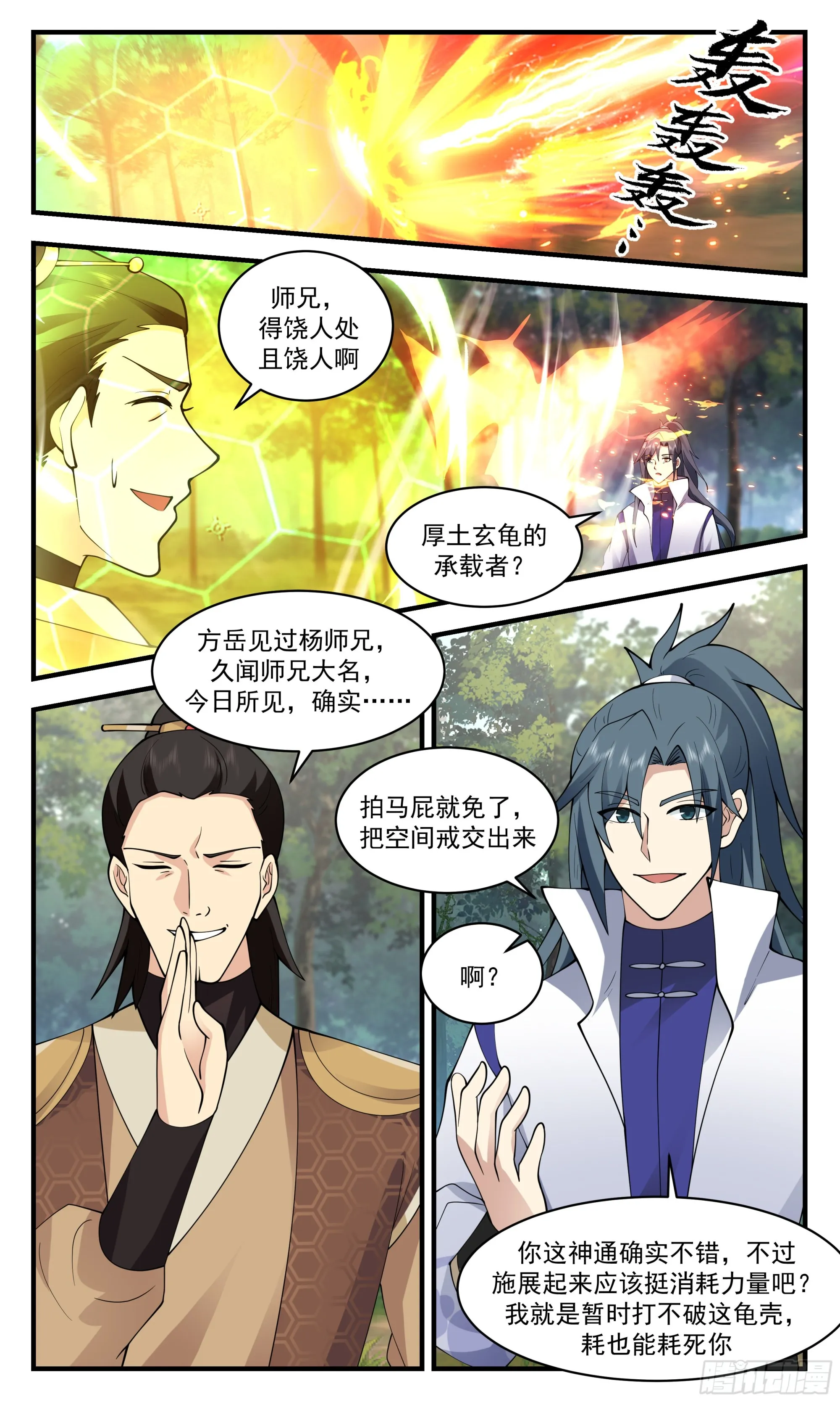 武炼巅峰漫画漫画,2687 太墟境篇-葫芦兄弟5图