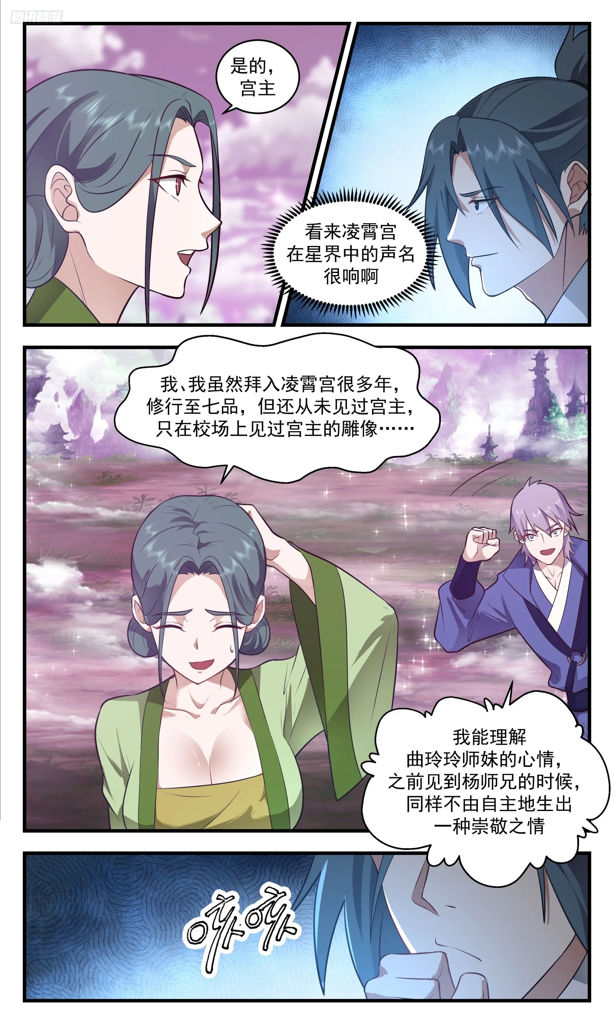 武炼巅峰漫画漫画,3523 大决战篇-凌霄宫曲玲玲1图