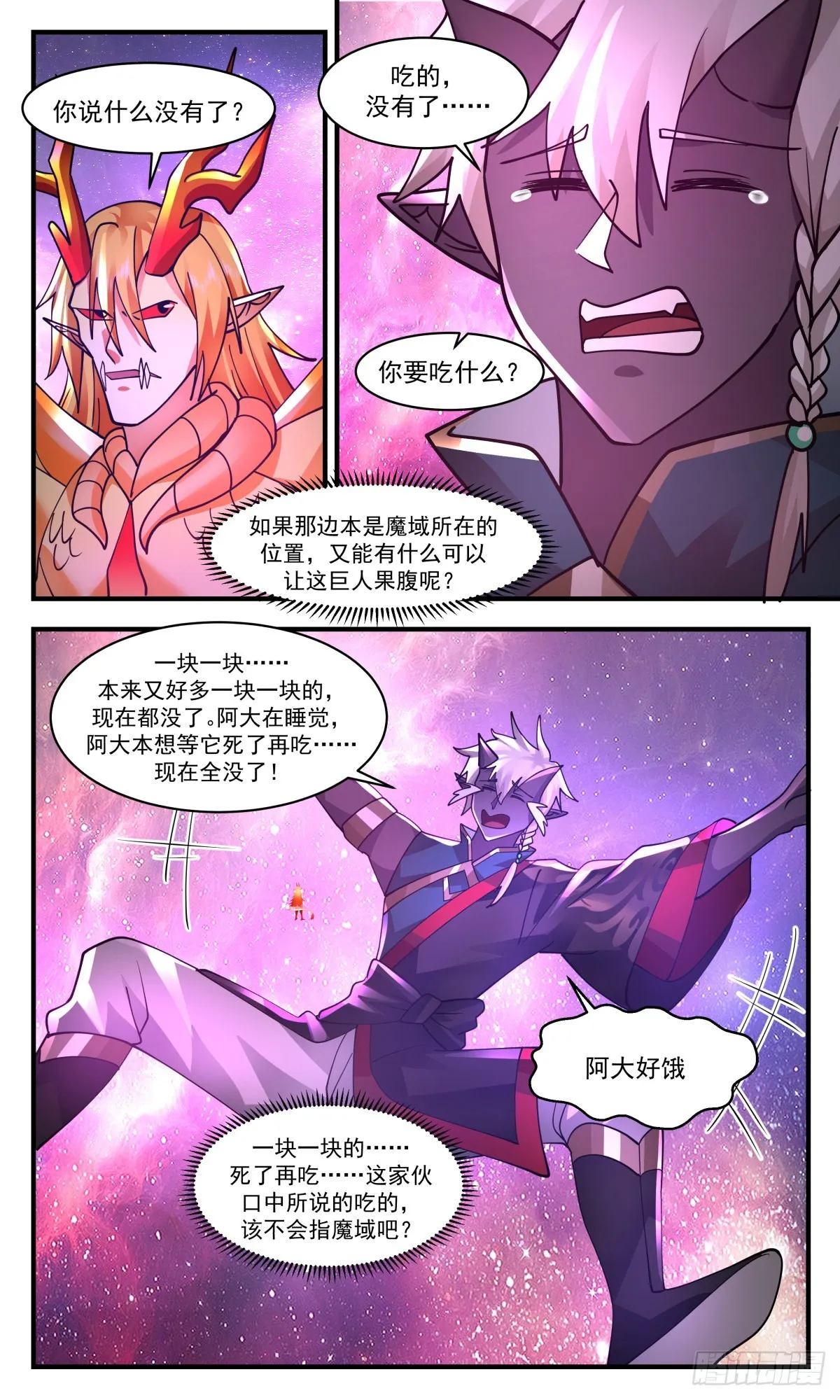 武炼巅峰动漫在线观看全集免费星辰影院漫画,2530 人魔大战篇---巨人阿大5图