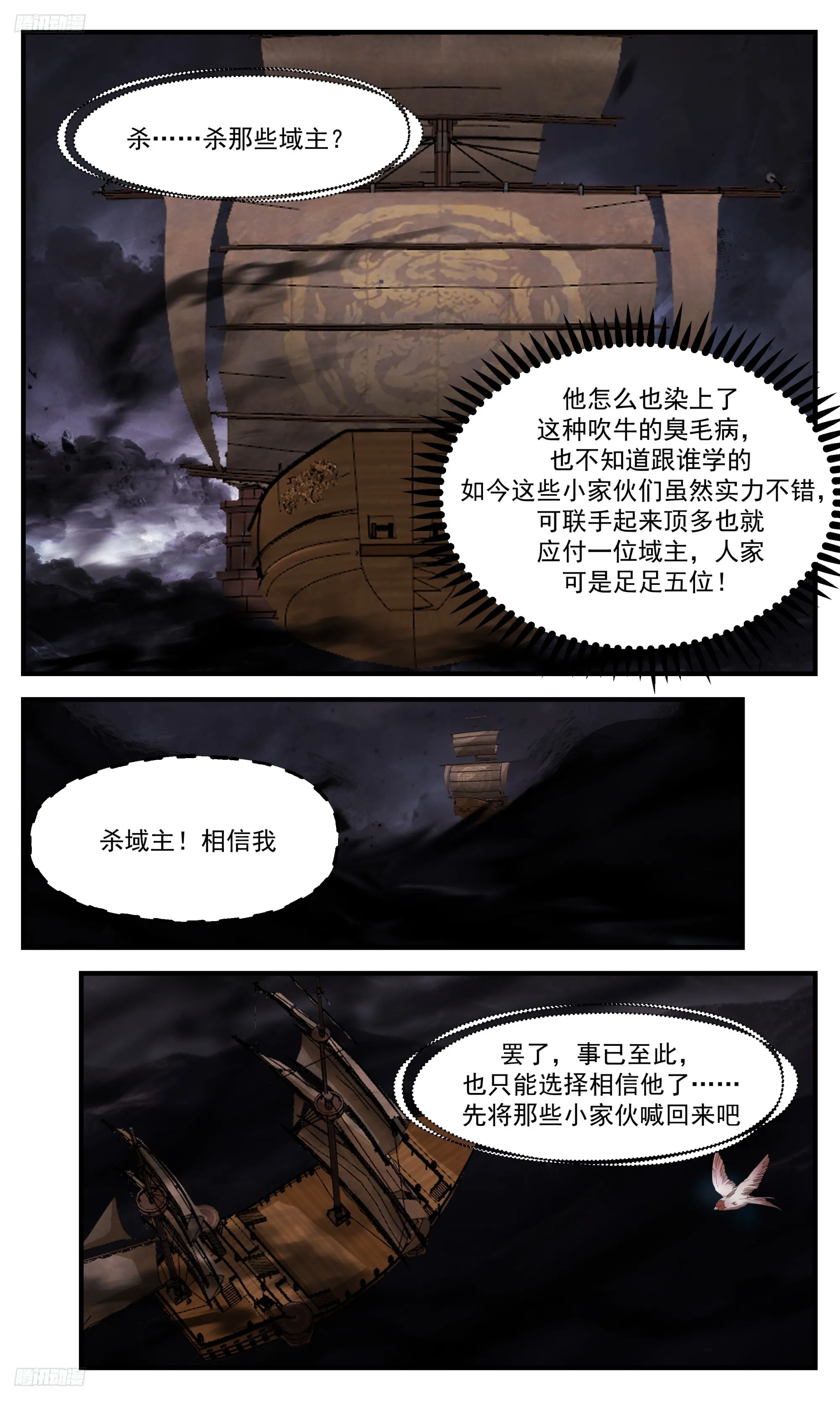 武炼巅峰漫画漫画,3372 人族远征篇-后备援军3图