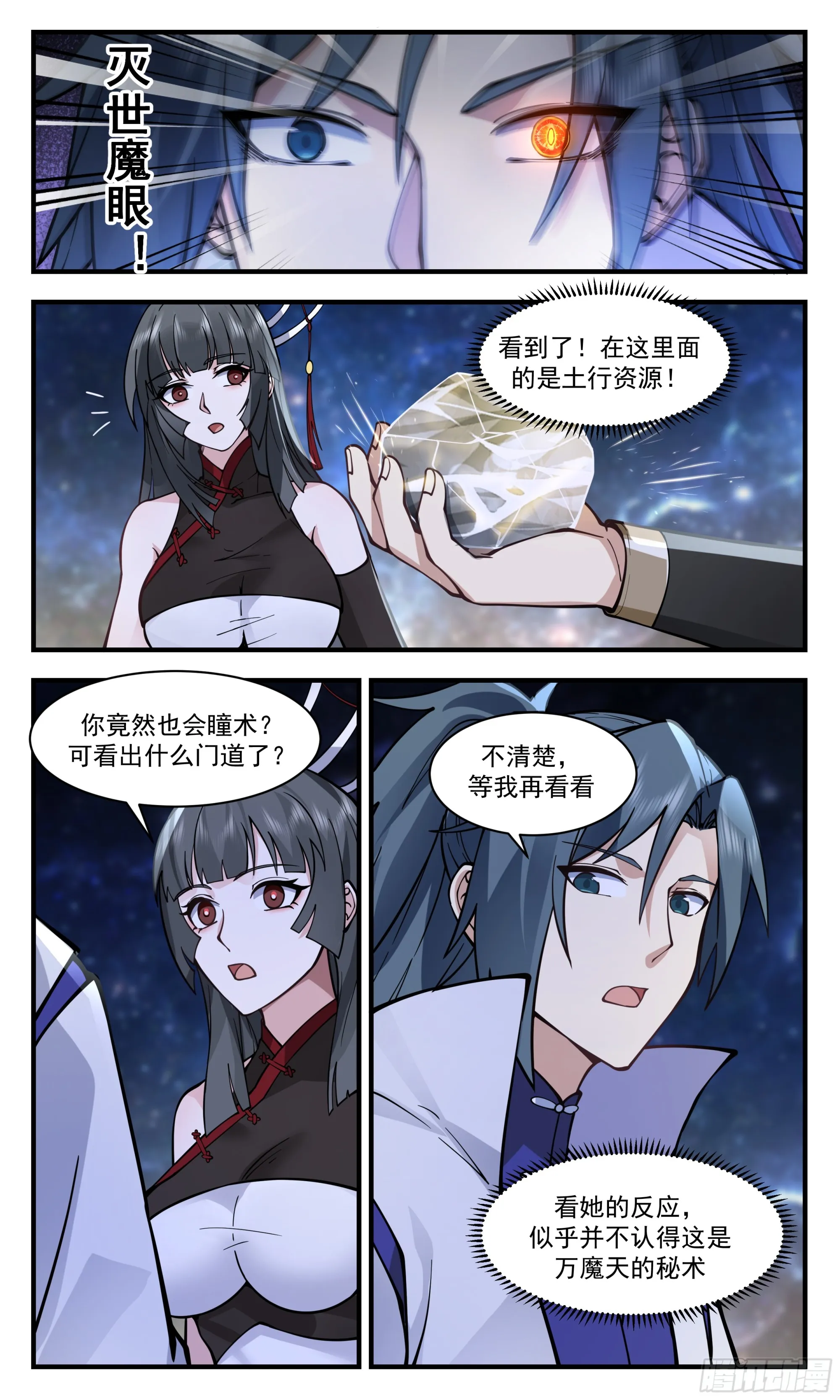 武炼巅峰漫画漫画,2861 无尽鏖战篇-深入黑狱3图