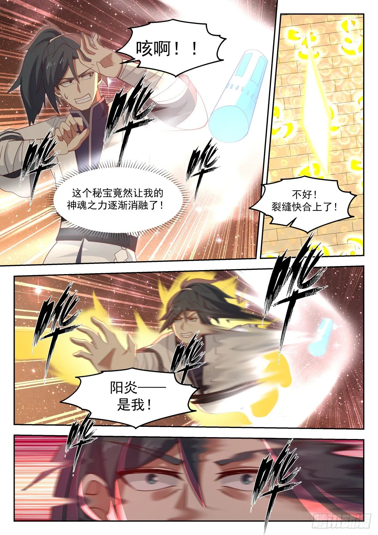 武炼巅峰漫画,1262 识海防御4图