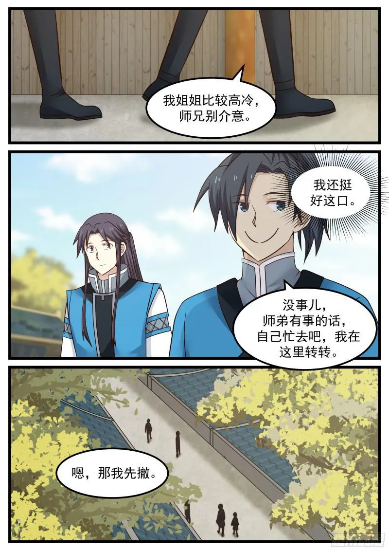 武炼巅峰动漫在线观看全集免费星辰影院漫画,36 苏颜1图