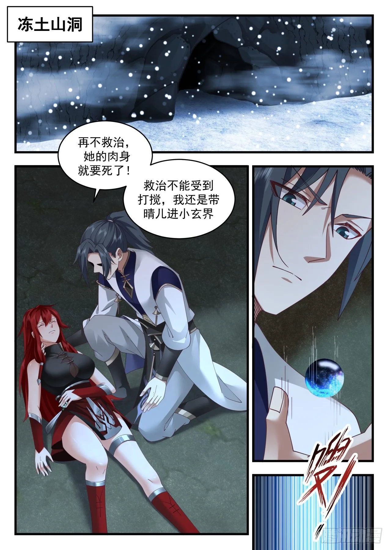 武炼巅峰漫画漫画,2089 魔族再现篇-这是个误会2图