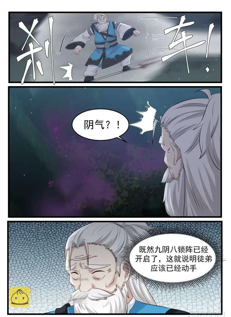 武炼巅峰动漫在线观看全集免费星辰影院漫画,72 邪气满身1图