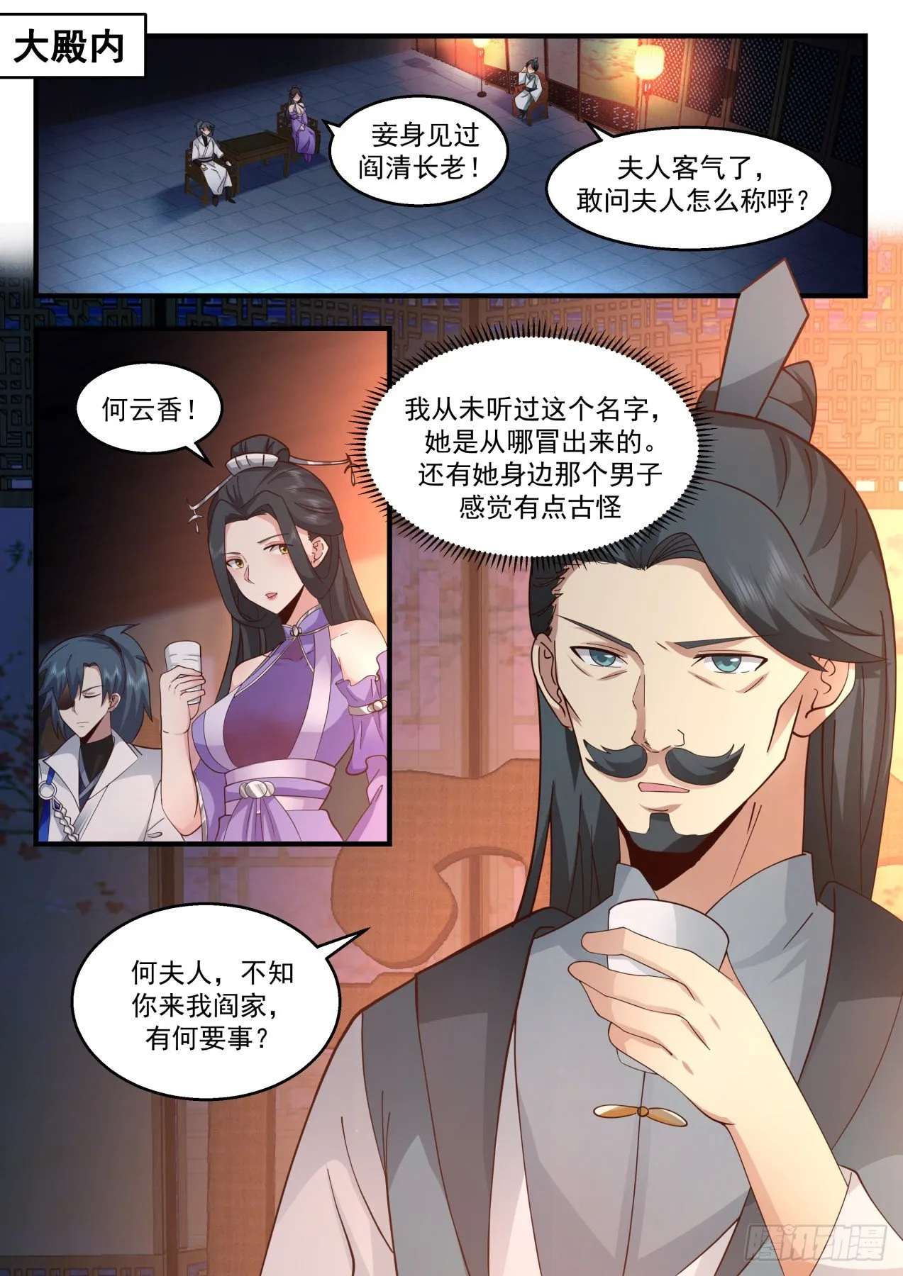 武炼巅峰免费听书完结漫画,2164 祖域篇-阎家2图