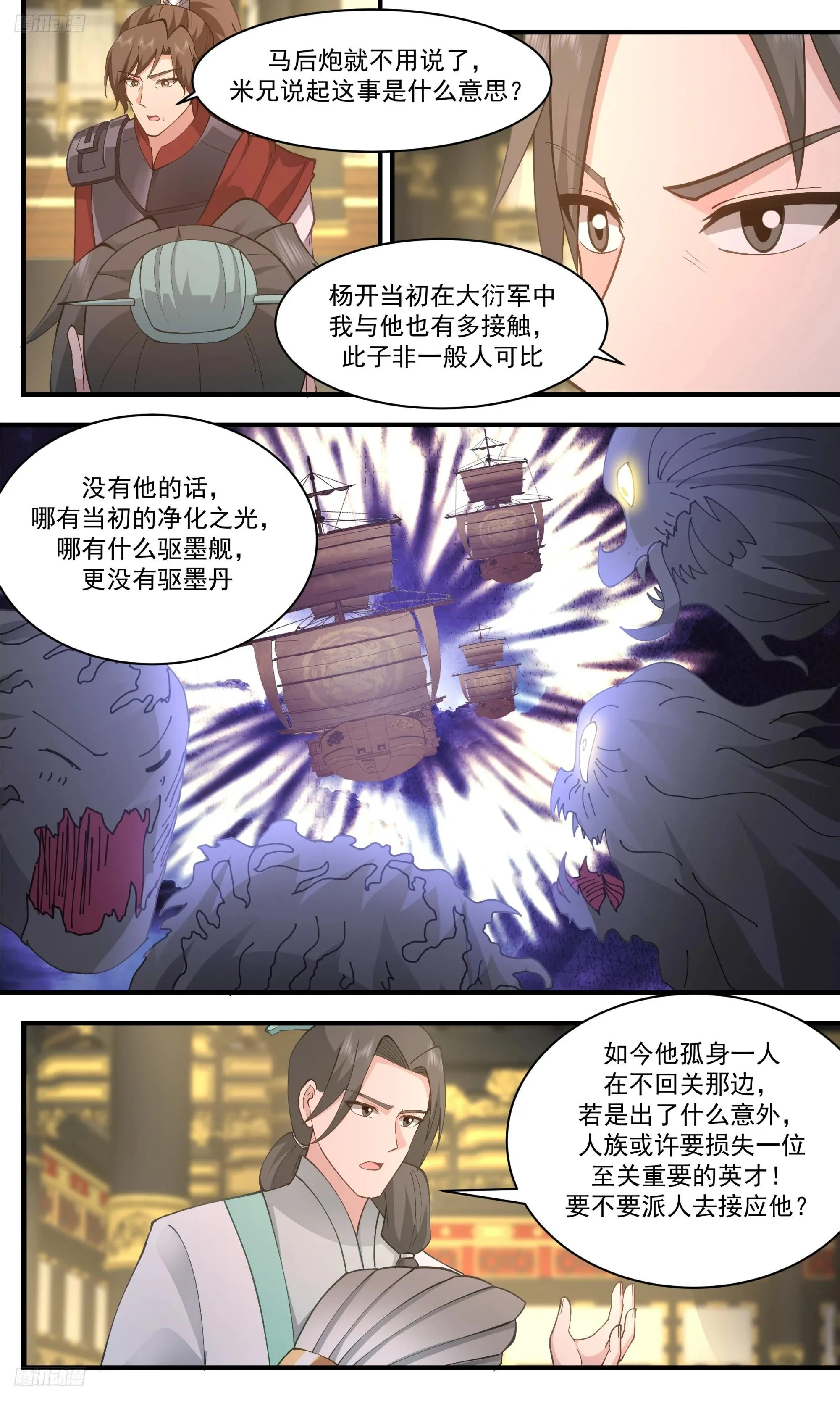 武炼巅峰漫画,3351 人族远征篇-两难抉择4图