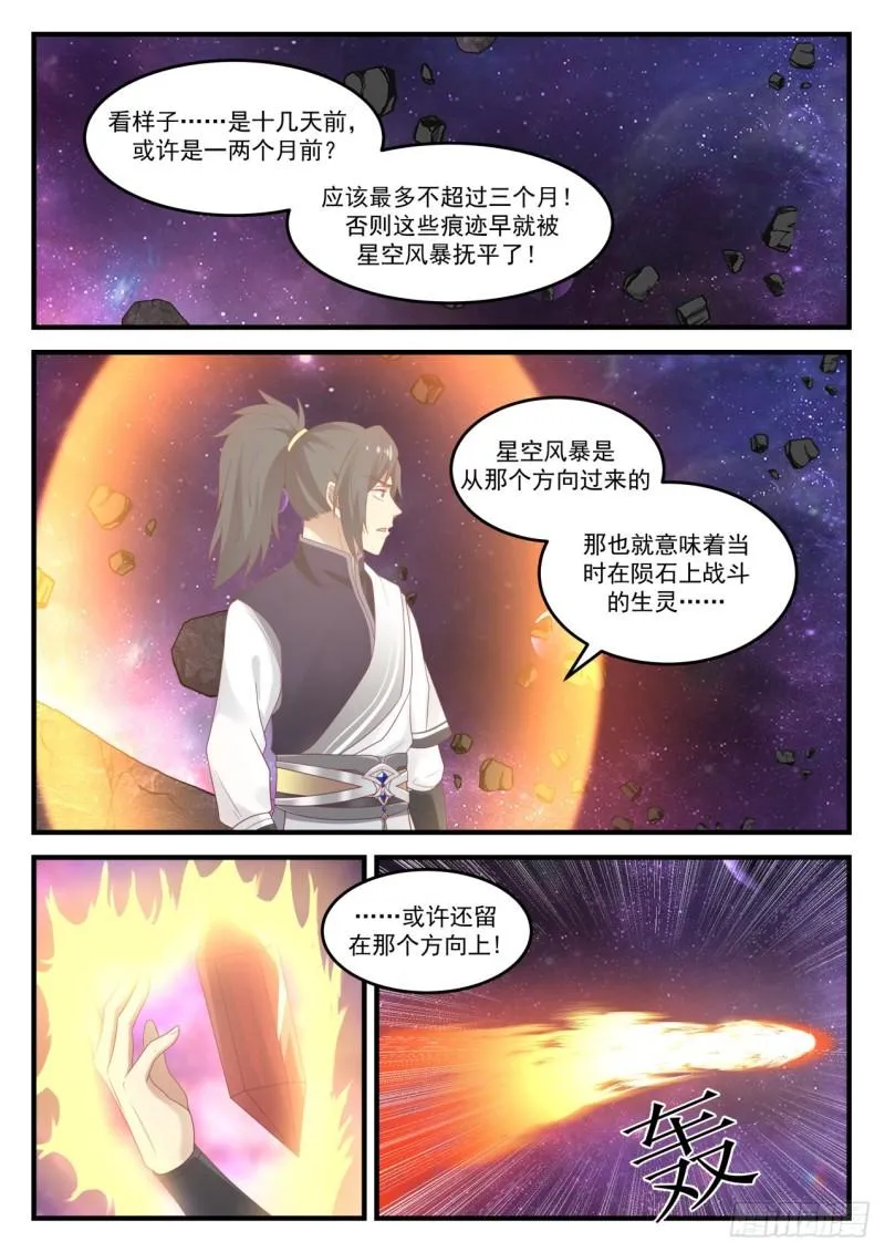 武炼巅峰动漫在线观看全集免费星辰影院漫画,845 遨游星域4图