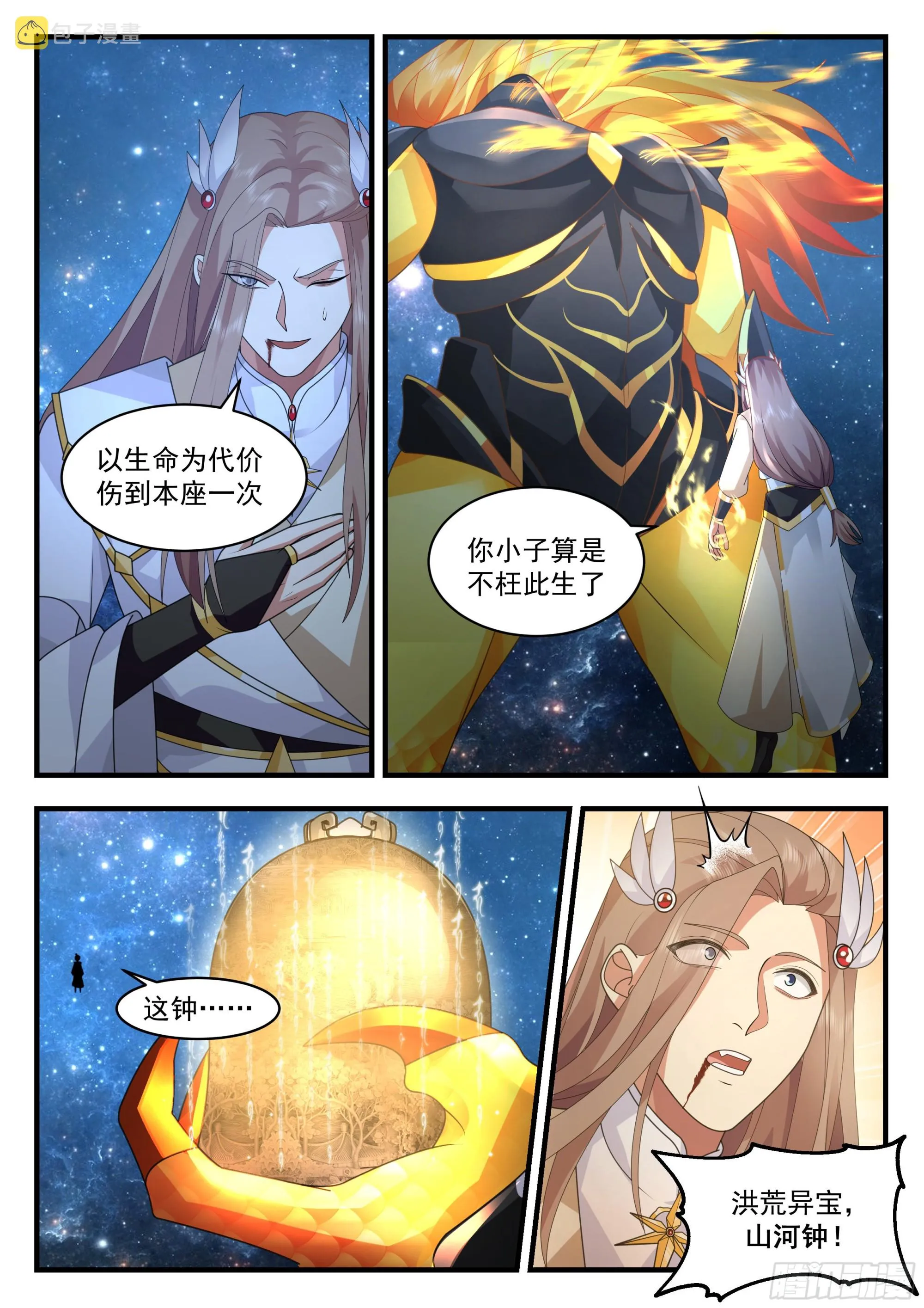 武炼巅峰漫画漫画,2237 守卫恒罗篇---再见阳炎2图