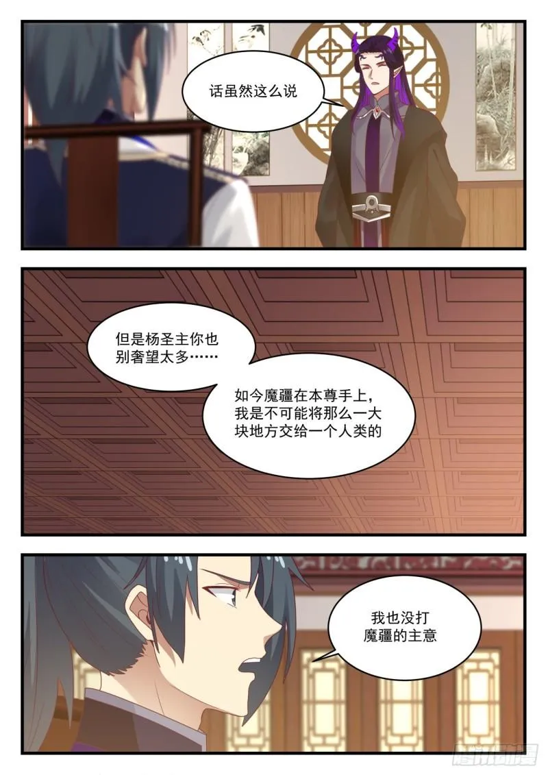 武炼巅峰动漫在线观看漫画,807 咱们是朋友3图