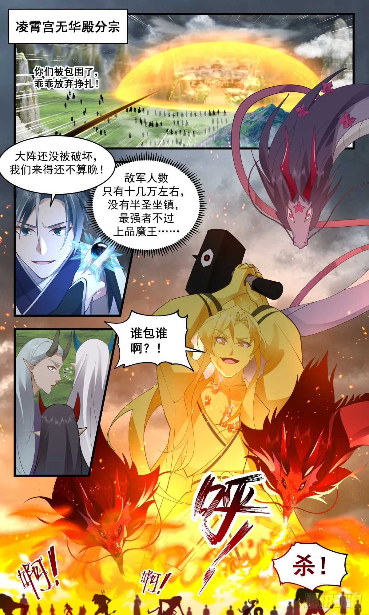 武炼巅峰漫画,2517 人魔大战篇---风雨飘摇4图