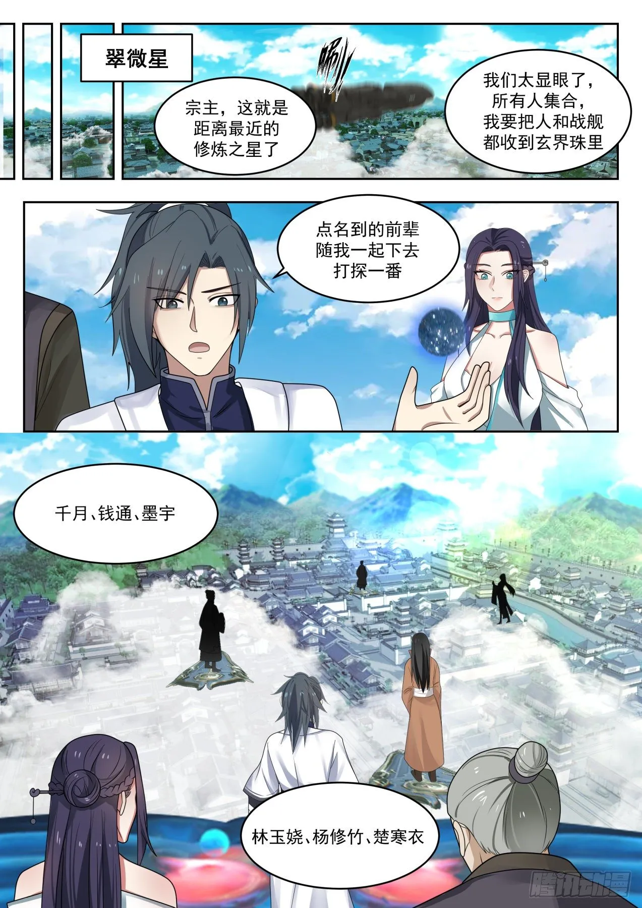 武炼巅峰漫画,1367 血狱试炼4图