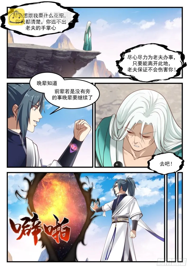 武炼巅峰漫画漫画,893 寻找出路4图