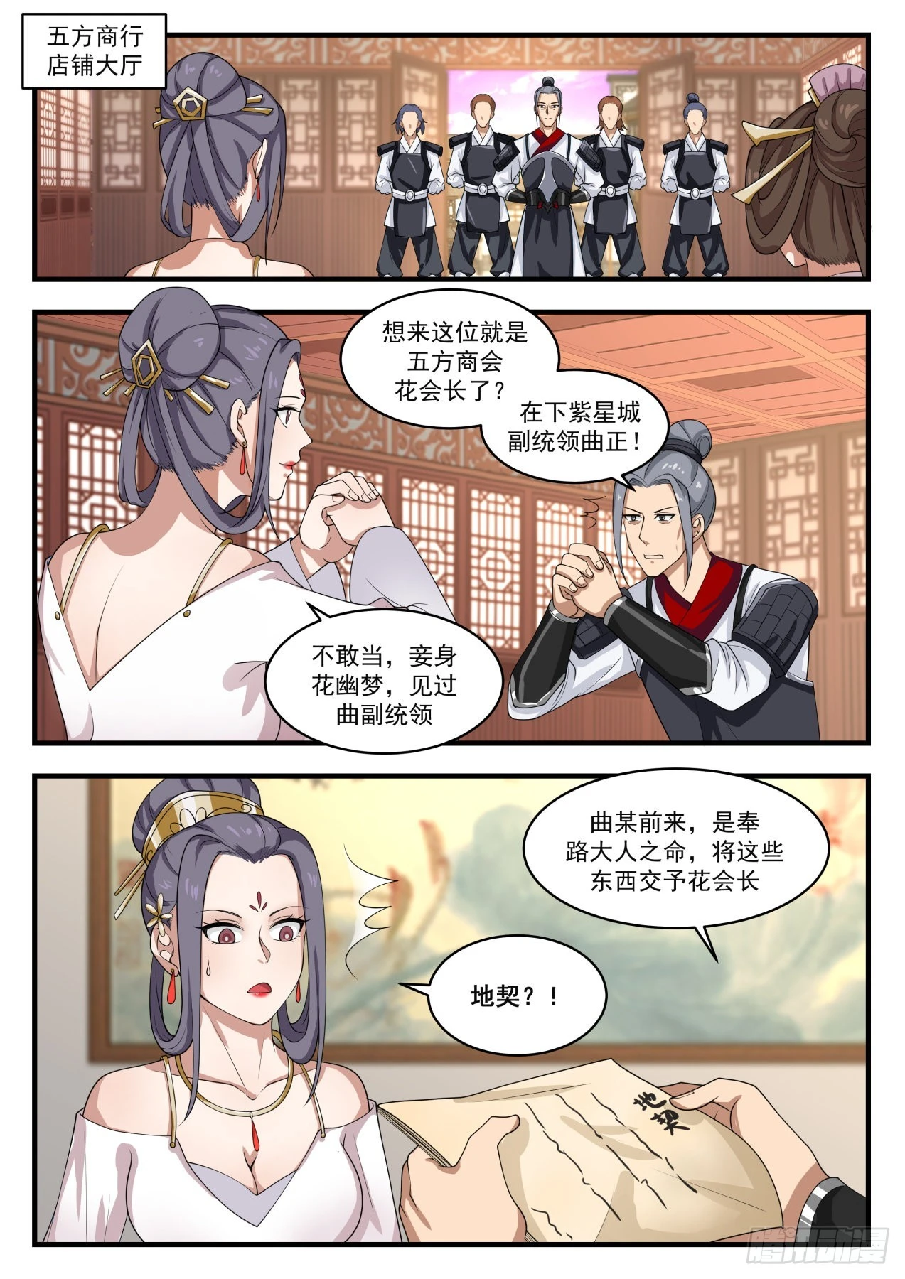 武炼巅峰漫画,1509 有眼无珠3图