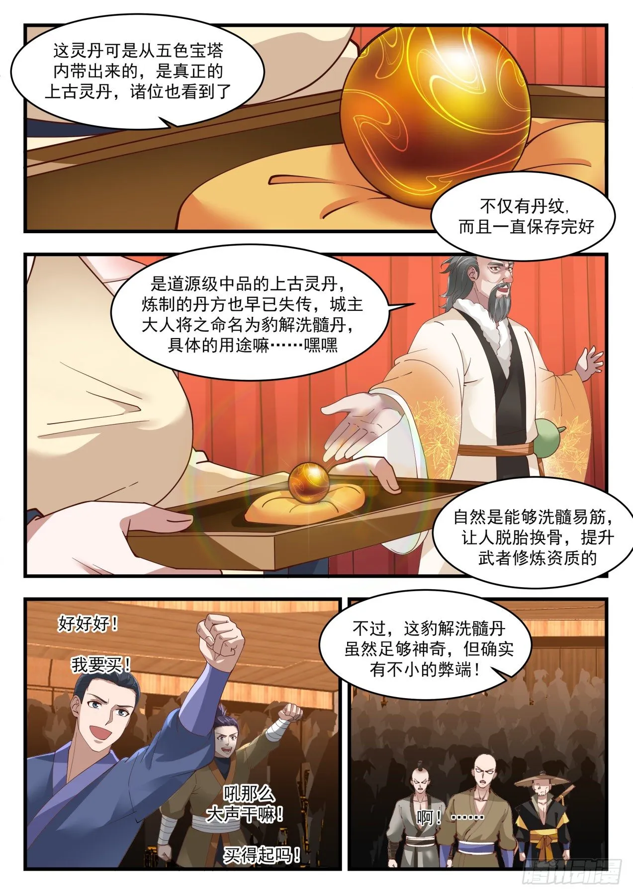 武炼巅峰免费听书完结漫画,1632 惊现流炎1图