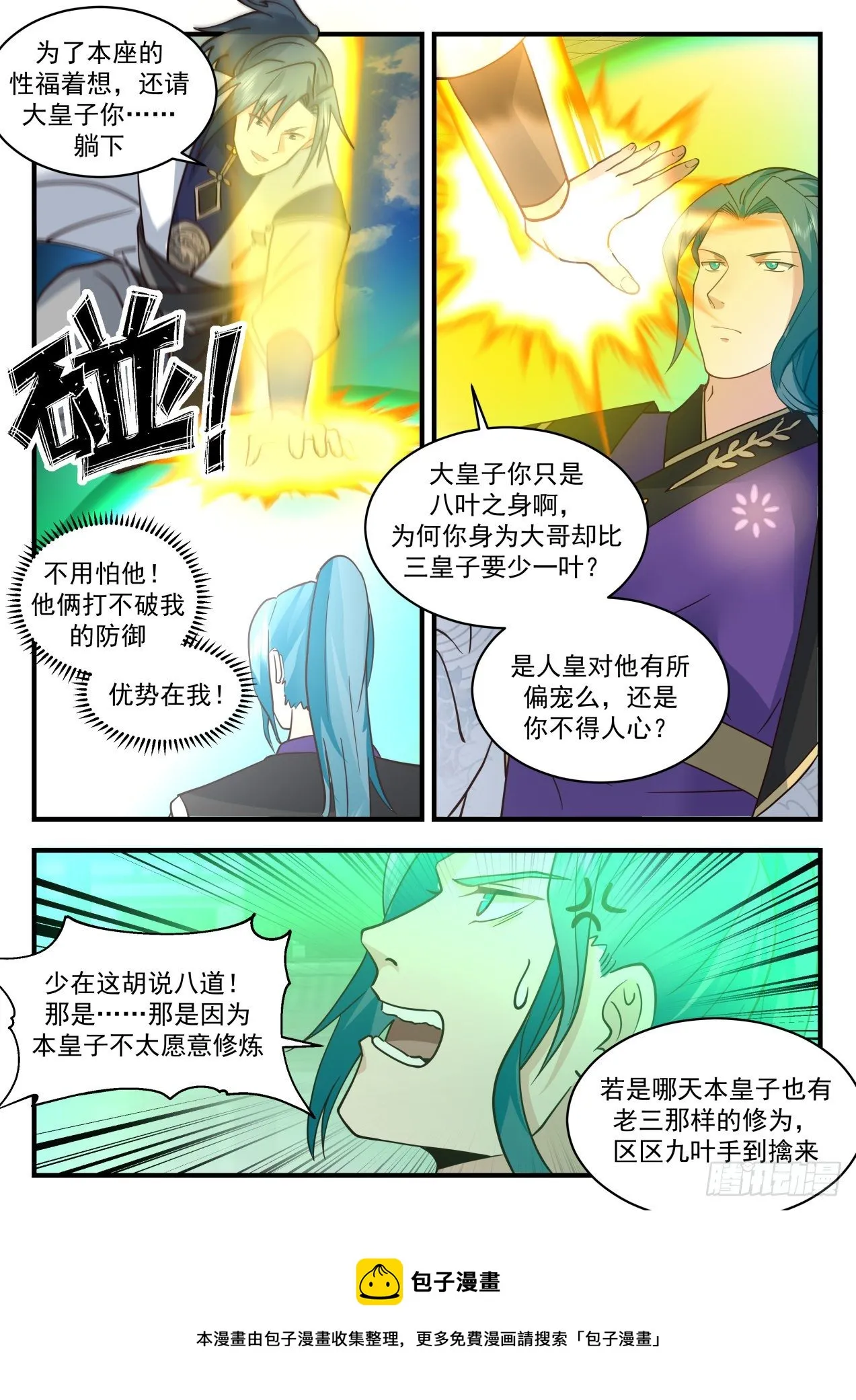 武炼巅峰免费听书完结漫画,2096 魔族再现篇-圣树庇护4图