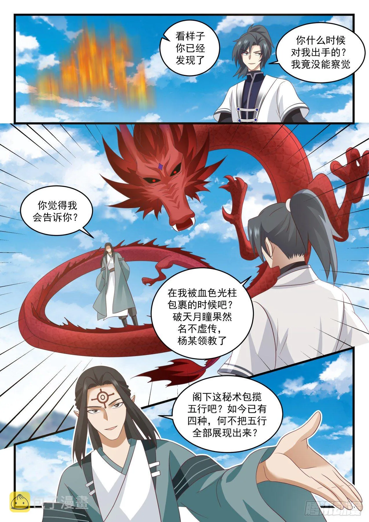 武炼巅峰漫画,1531 杀子之仇5图