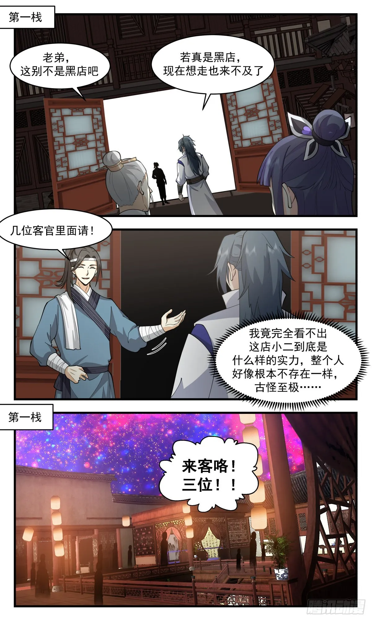 武炼巅峰动漫在线观看全集免费星辰影院漫画,2608 第一栈篇-太阳将死2图