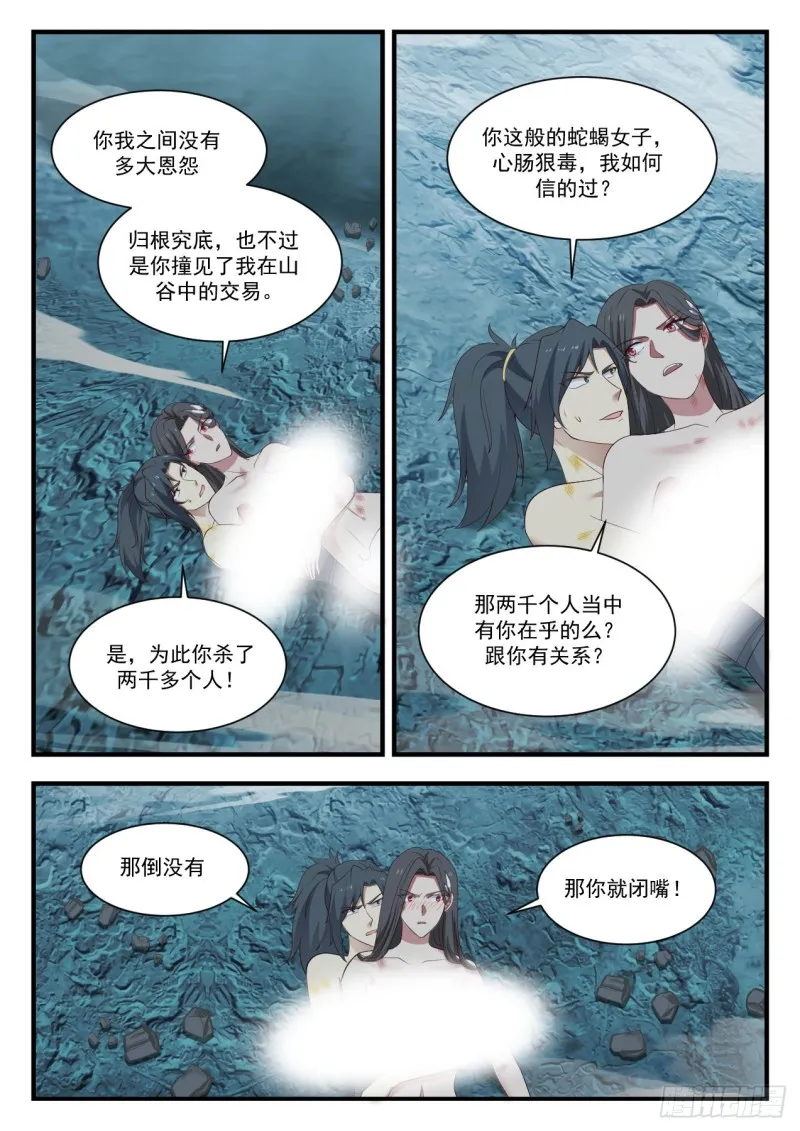 武炼巅峰漫画漫画,924 我可有两个老婆4图