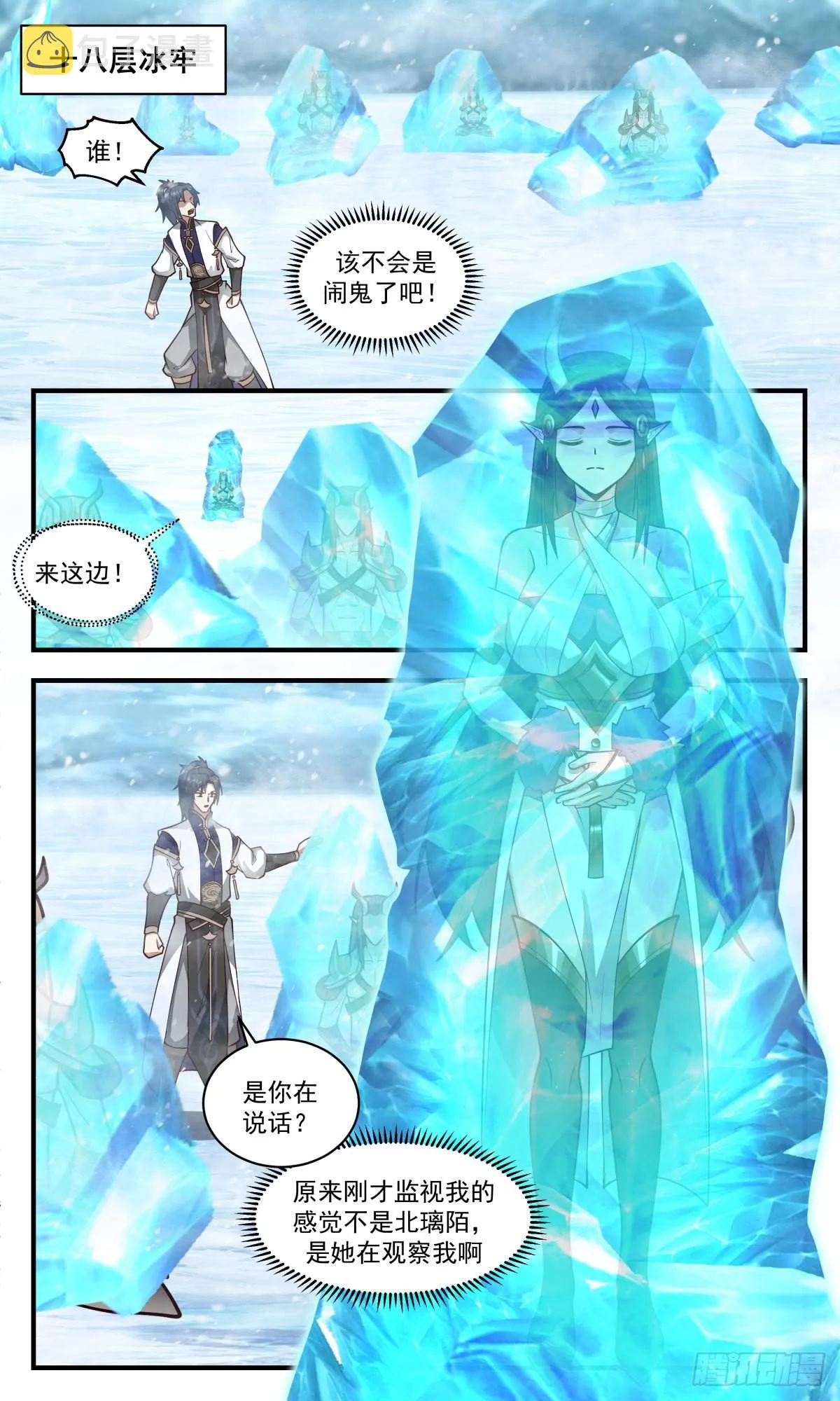 武炼巅峰动漫在线观看全集免费星辰影院漫画,2407 人魔大战篇---师徒反目2图