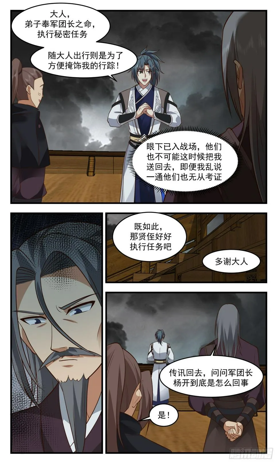 武炼巅峰免费听书完结漫画,3066 墨之战场篇-自断后路5图