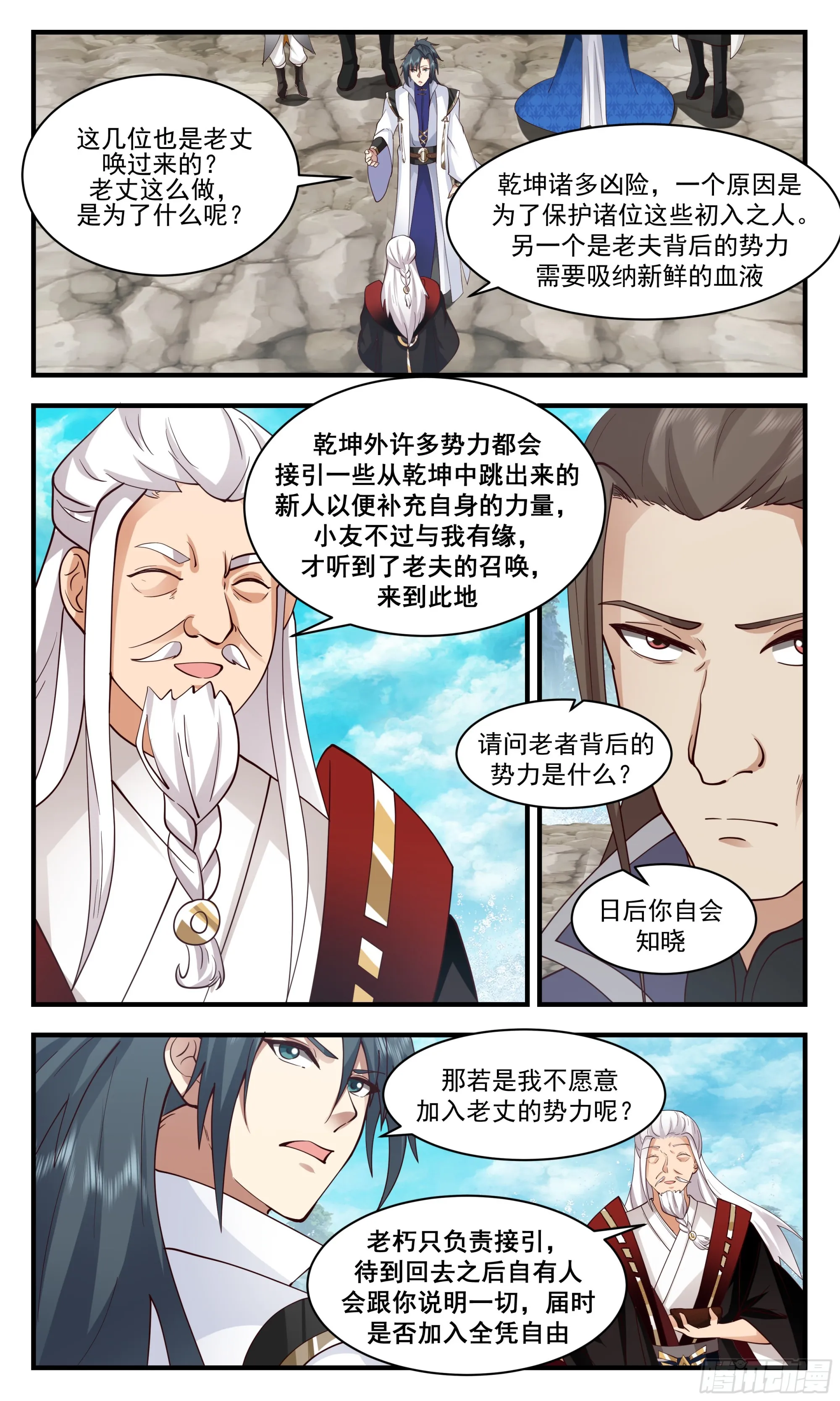 武炼巅峰漫画漫画,2583 火灵地篇-小乾坤4图