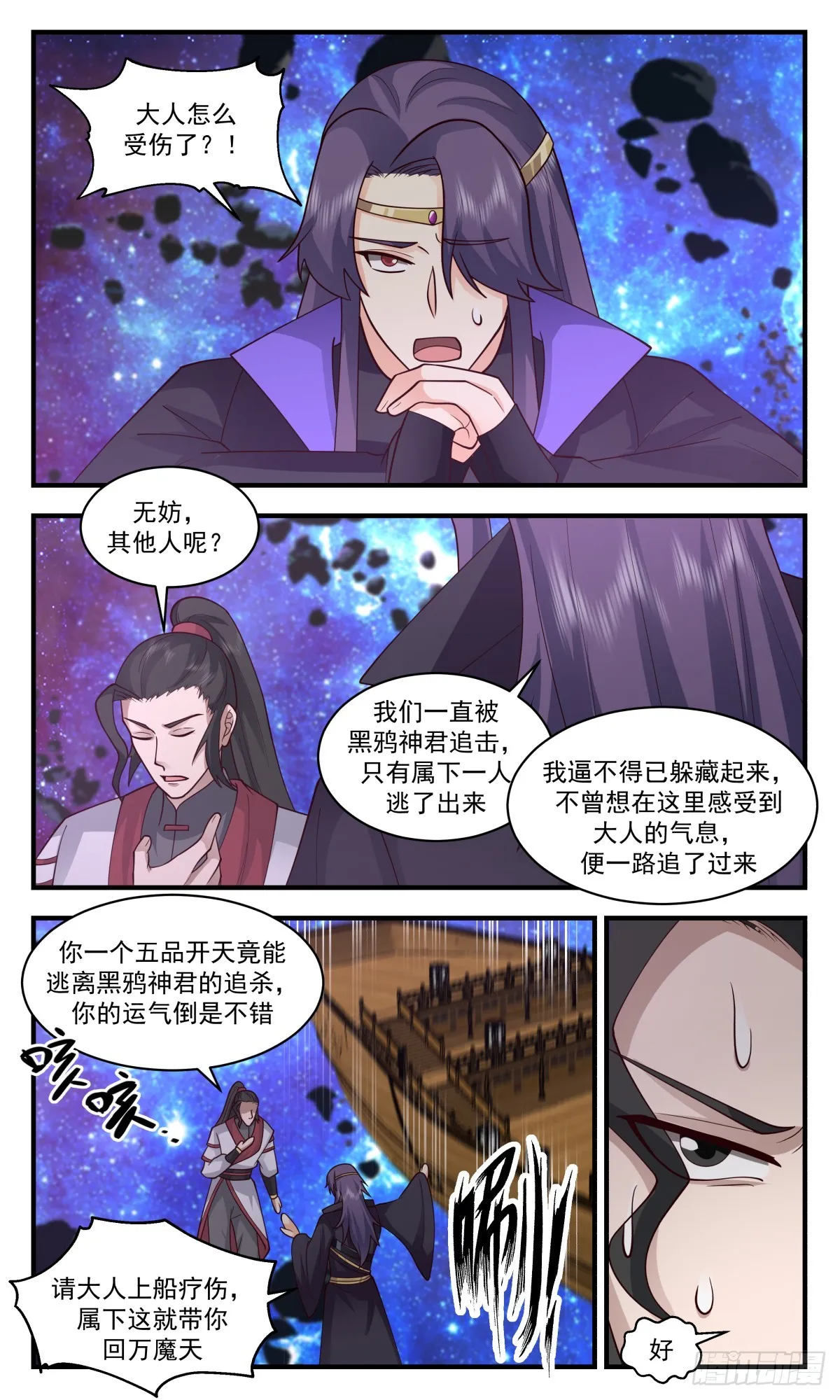 武炼巅峰漫画,2788 破碎天篇-反戈一击3图