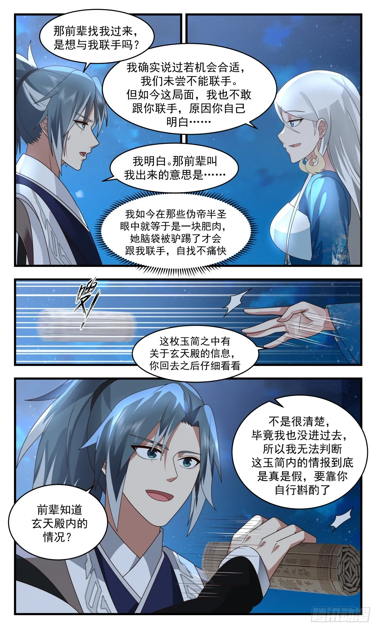 武炼巅峰漫画漫画,2542 人魔大战篇---深夜密函4图