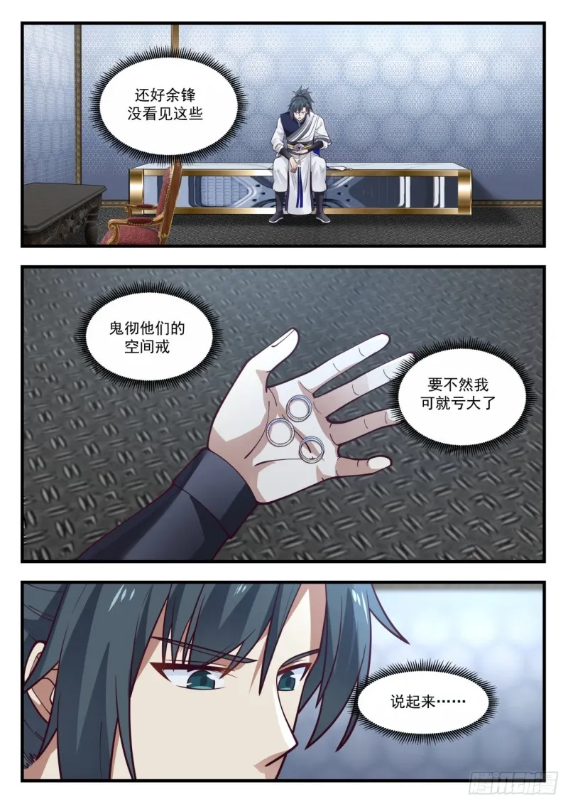 武炼巅峰漫画,984 谁可怜2图