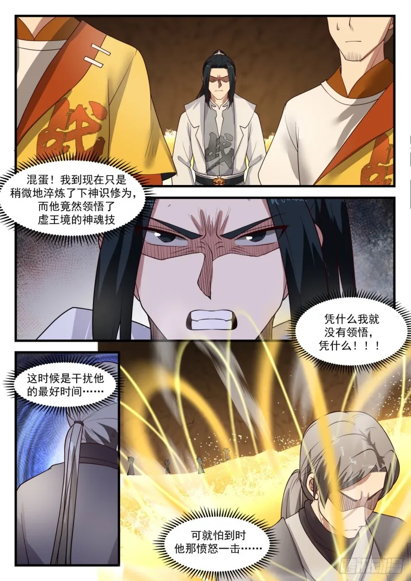 武炼巅峰动漫在线观看漫画,1097 黑锅5图