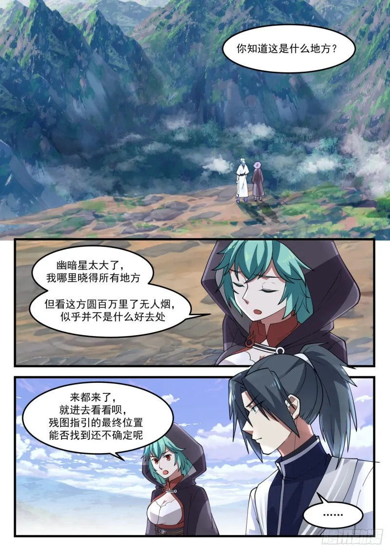 武炼巅峰漫画漫画,1194 阴魂2图