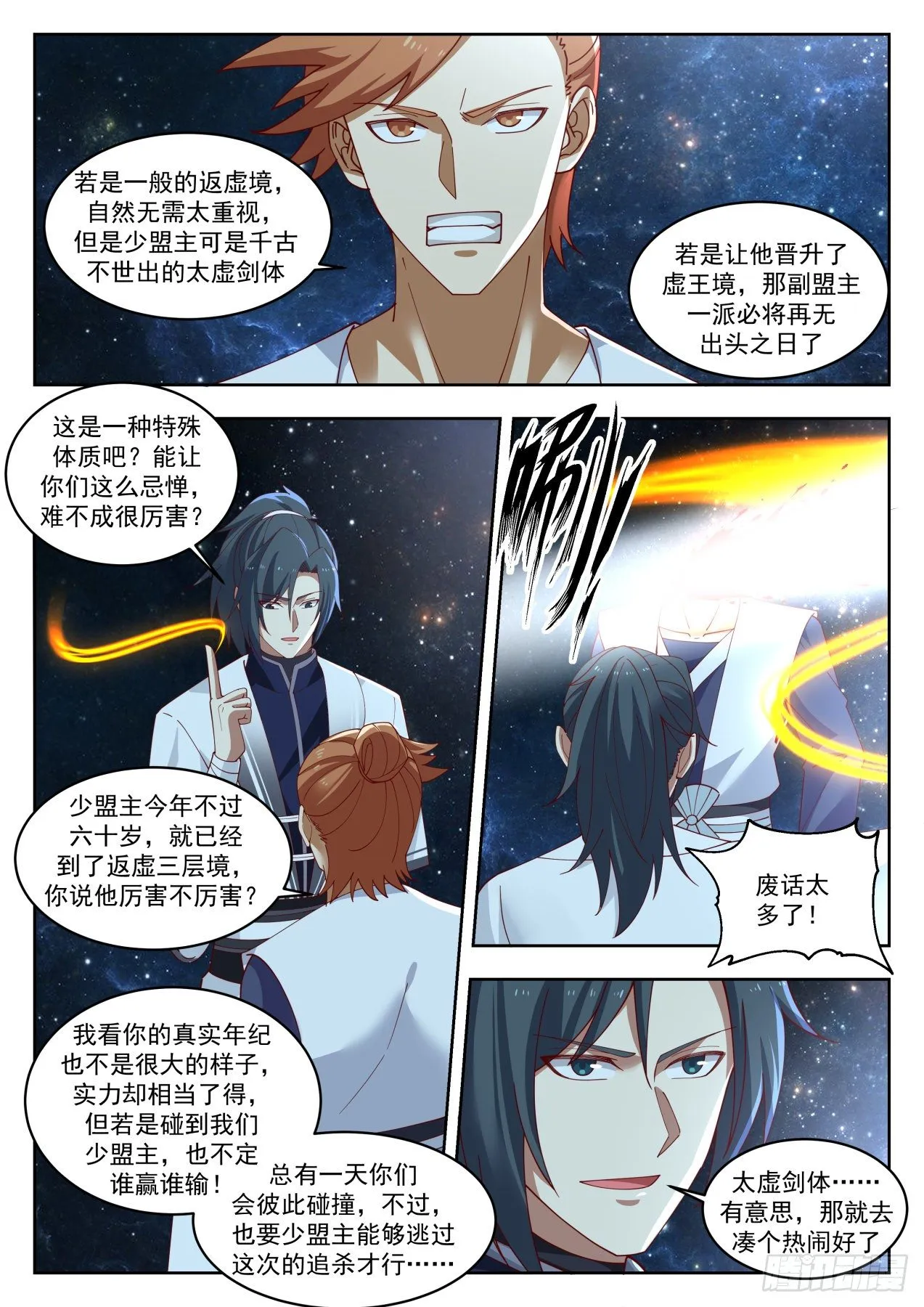 武炼巅峰免费听书完结漫画,1448 剑盟2图