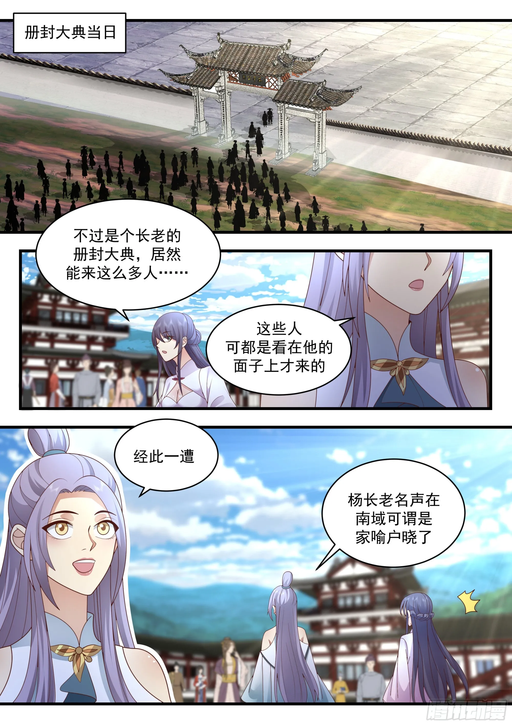 武炼巅峰漫画漫画,2282 魔气再现篇---月圆之夜2图