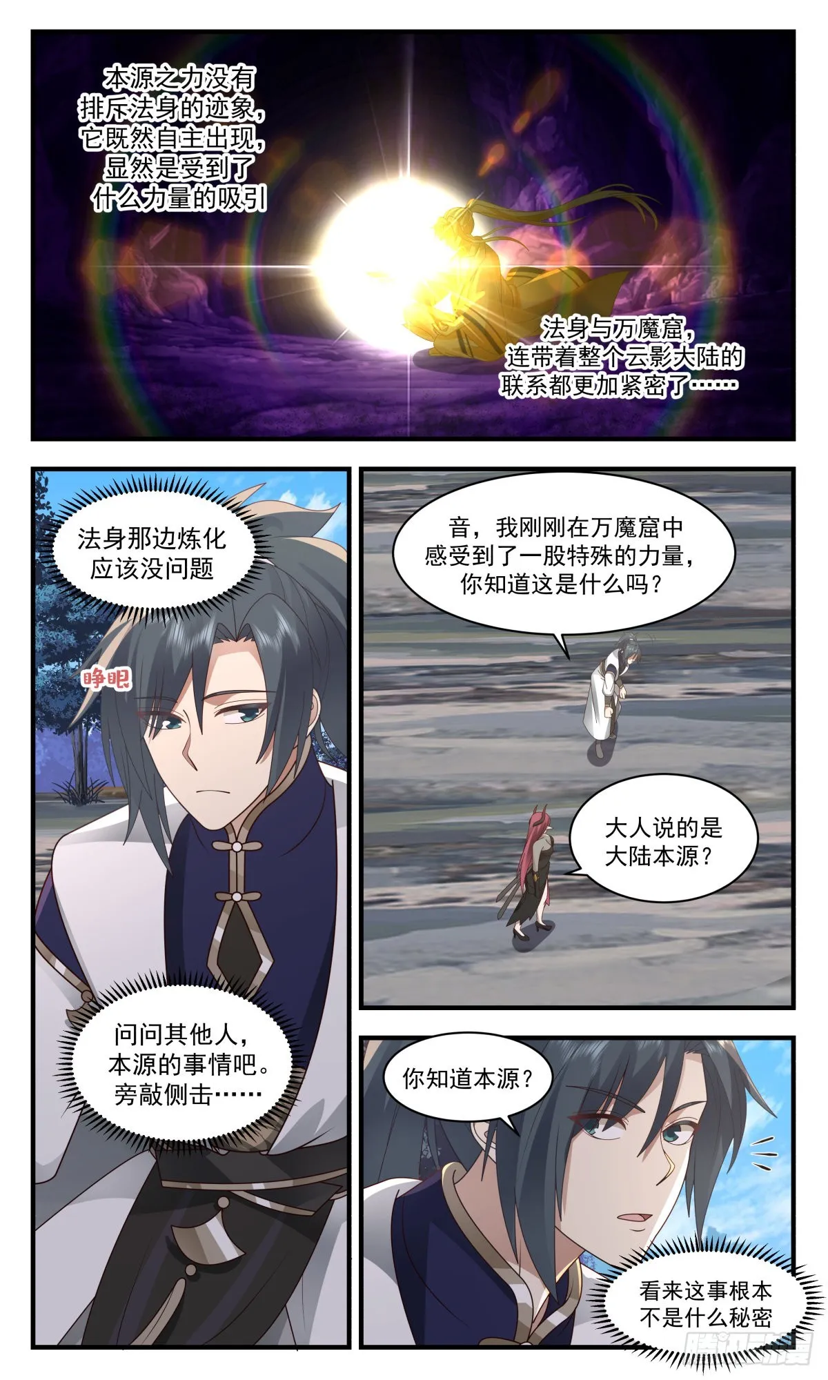 武炼巅峰动漫在线观看漫画,2396 人魔大战篇---万魔窟5图