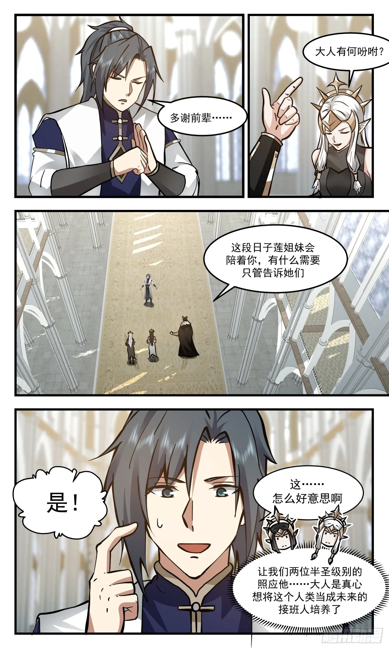 武炼巅峰免费听书完结漫画,2416 人魔大战篇---盛情难却4图