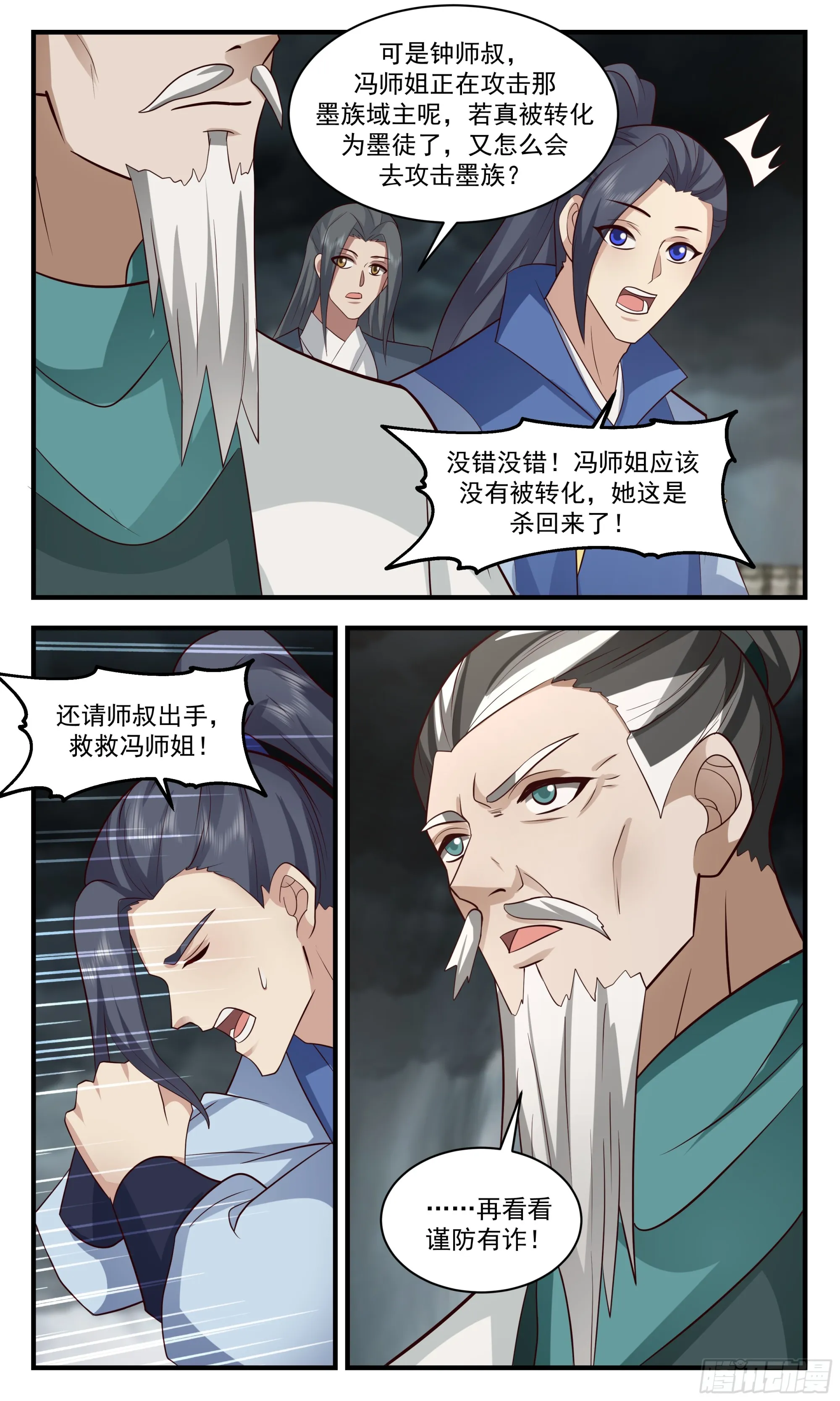 武炼巅峰漫画漫画,3054 墨之战场篇-有诈个屁4图