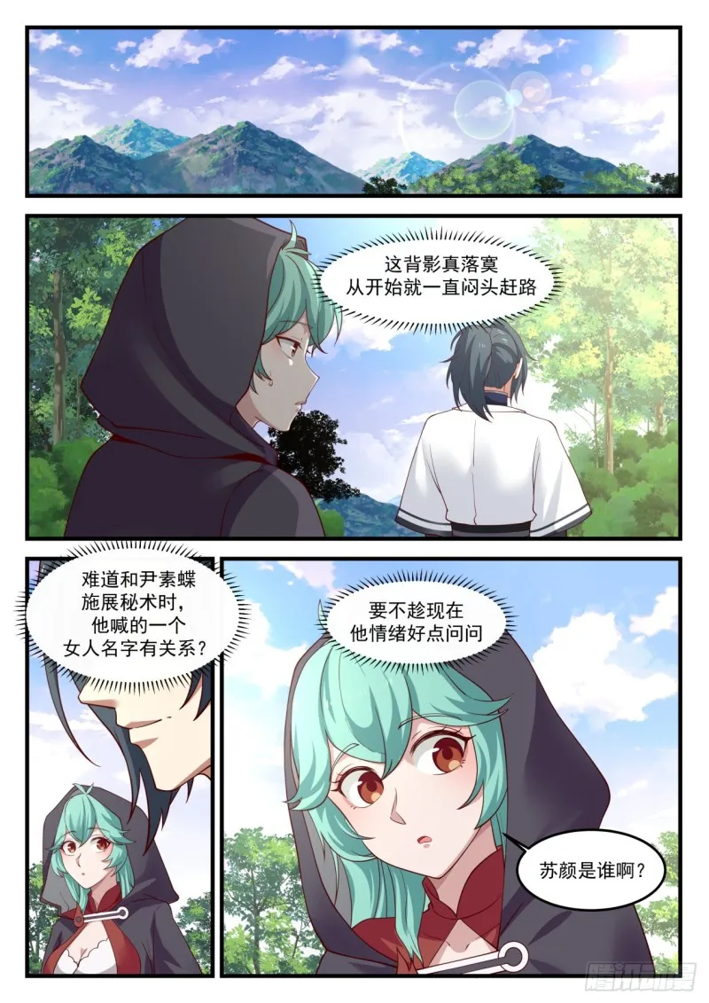 武炼巅峰动漫在线观看漫画,1193 苏颜是谁？2图