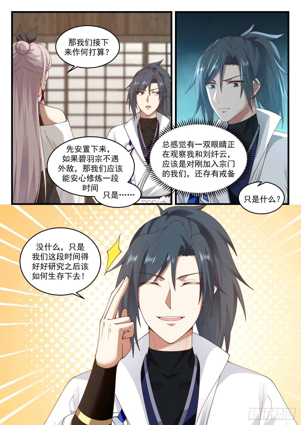 武炼巅峰漫画漫画,1568 走一步算一步3图