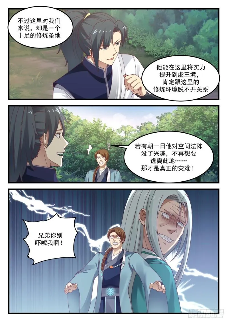 武炼巅峰动漫在线观看漫画,876 抱歉1图