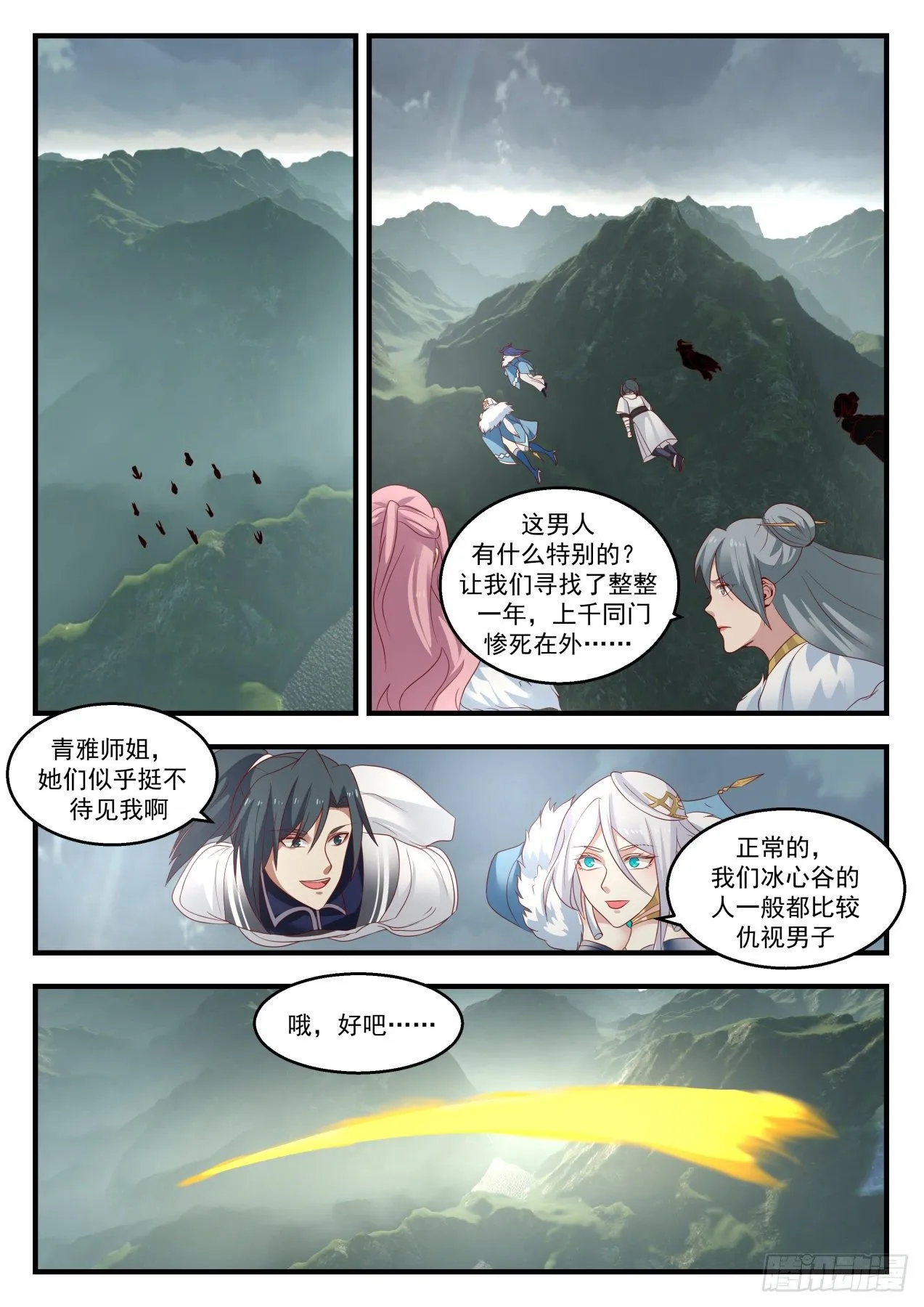 武炼巅峰漫画漫画,1402 寻求庇护2图