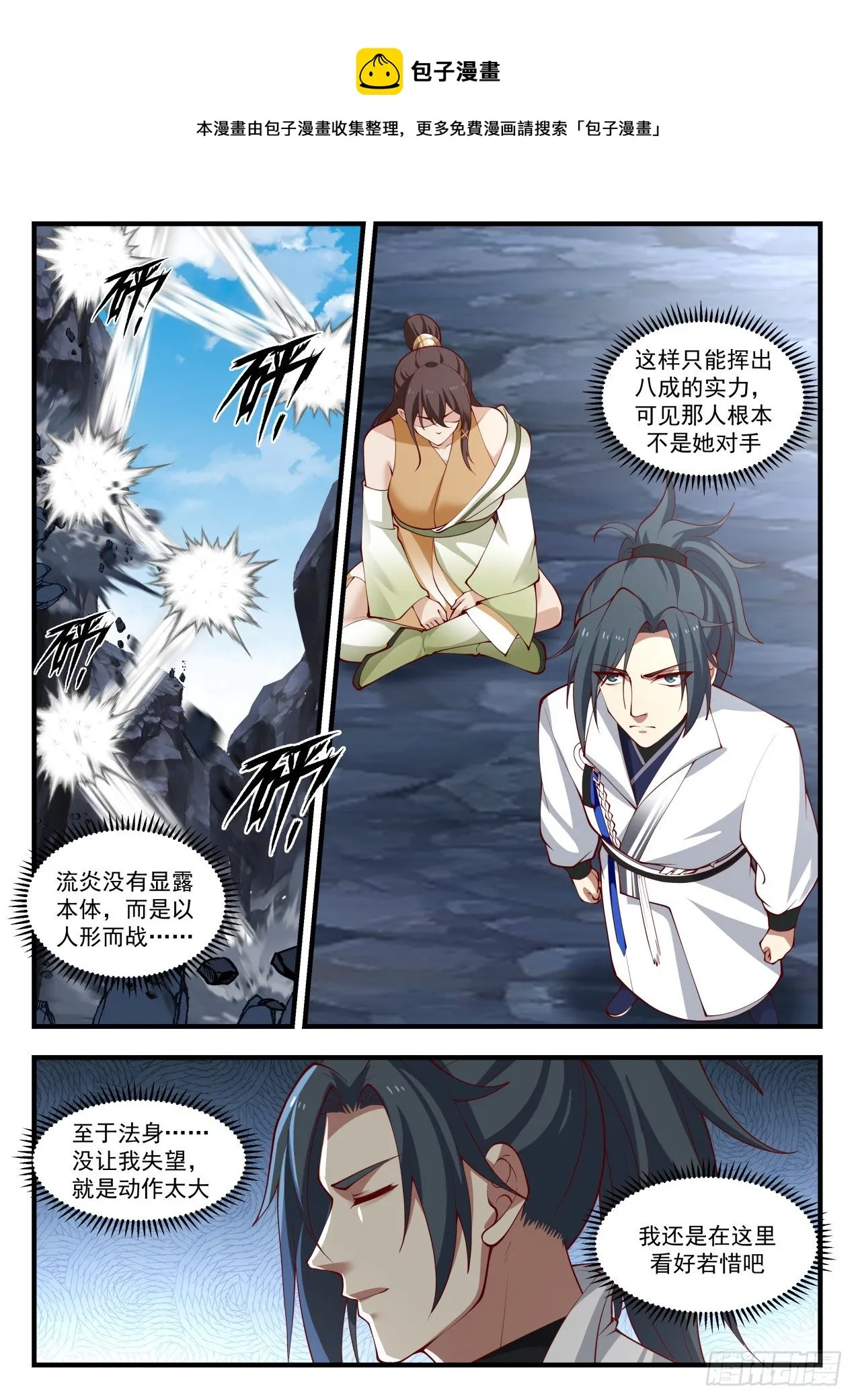 武炼巅峰漫画漫画,1733 意外的惊喜5图