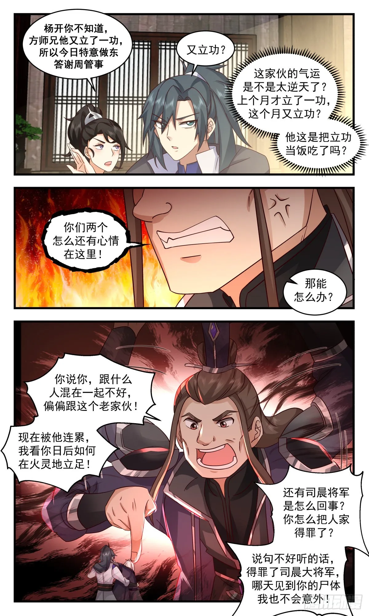 武炼巅峰免费听书完结漫画,2592 火灵地篇-大祸临头3图