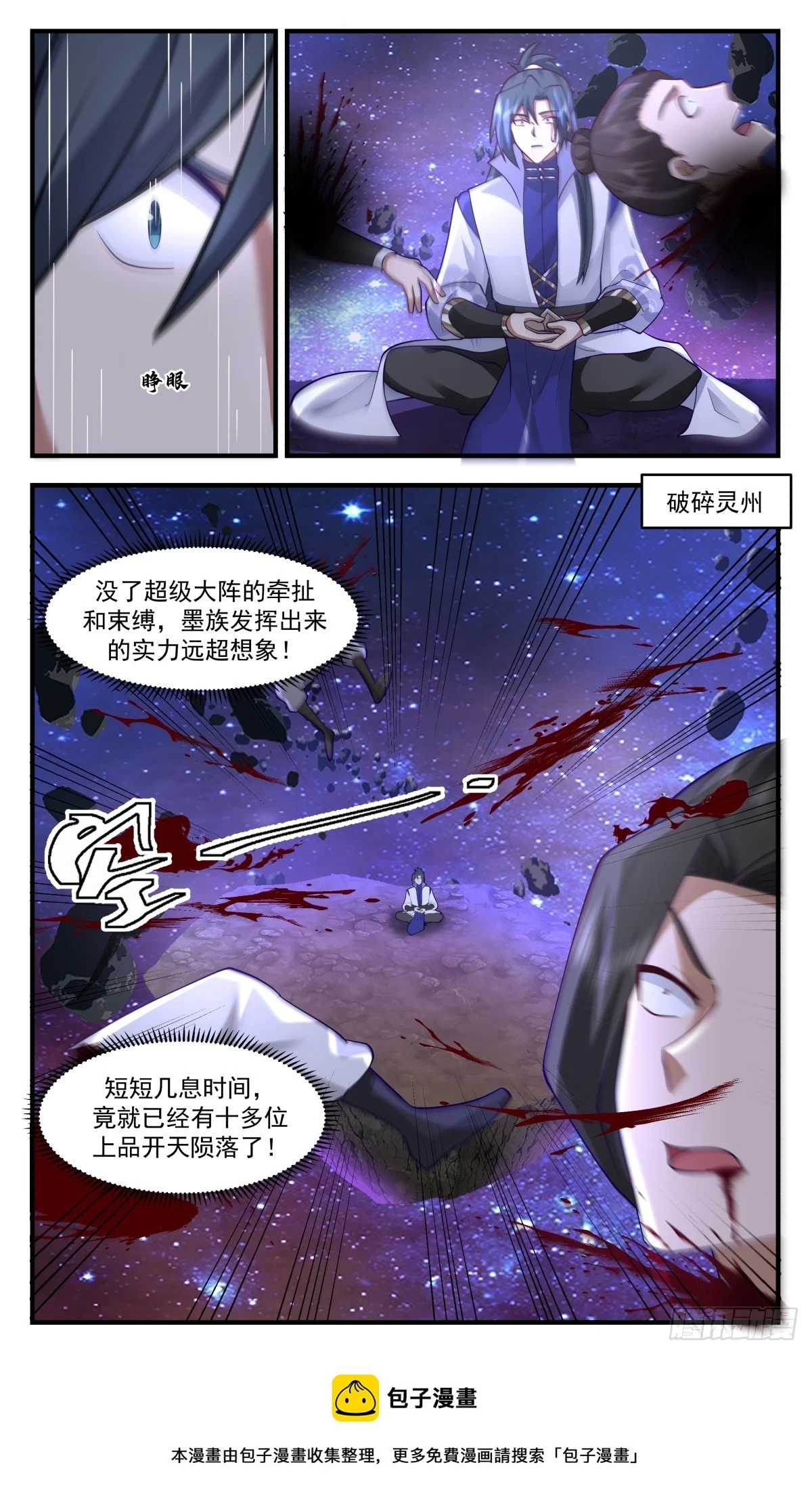 武炼巅峰免费听书完结漫画,3027 黑域篇-破而后立3图